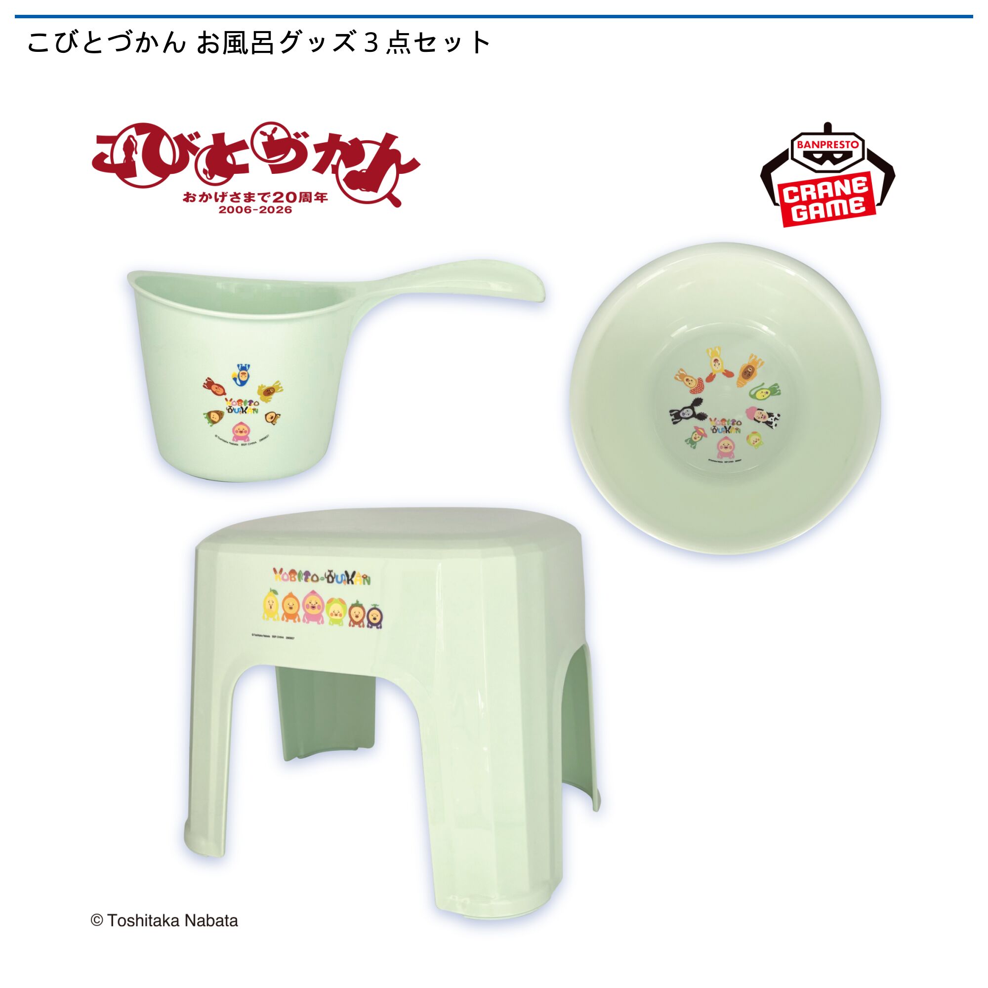こびとづかん お風呂グッズ3点セット