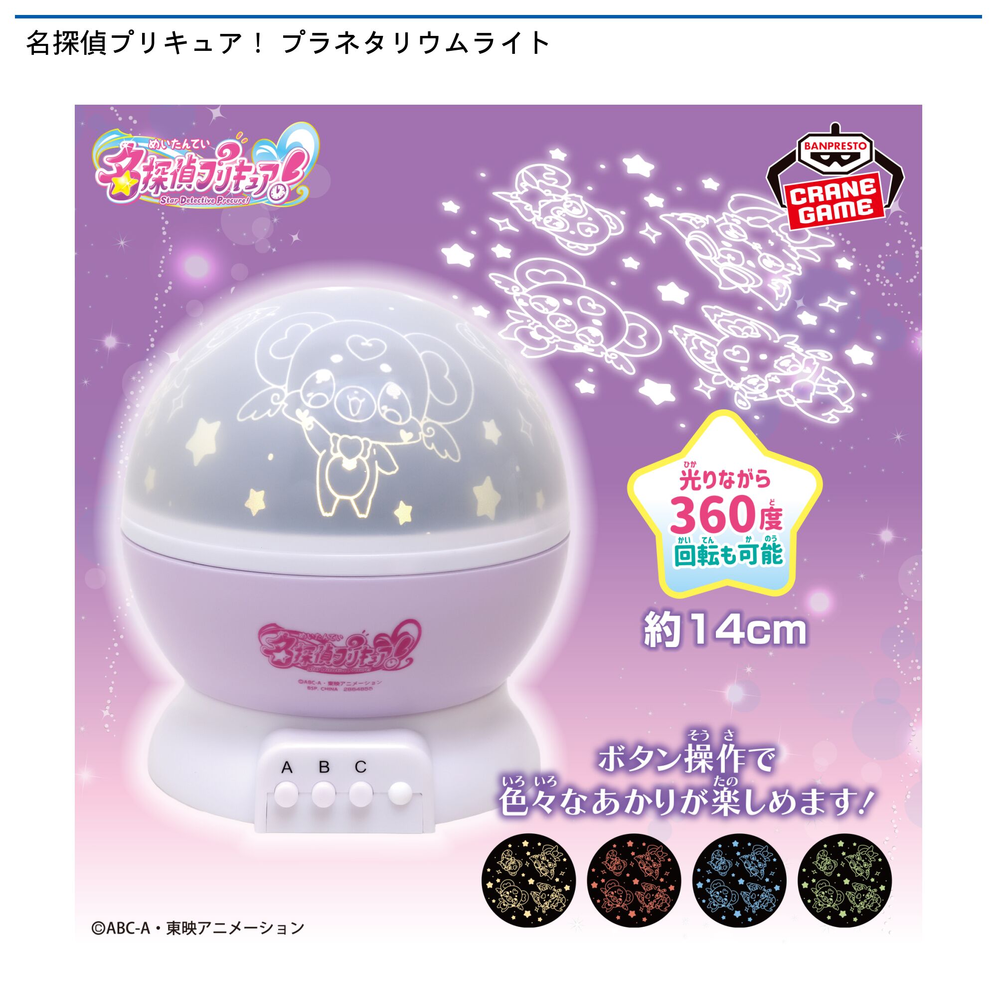 名探偵プリキュア！ プラネタリウムライト