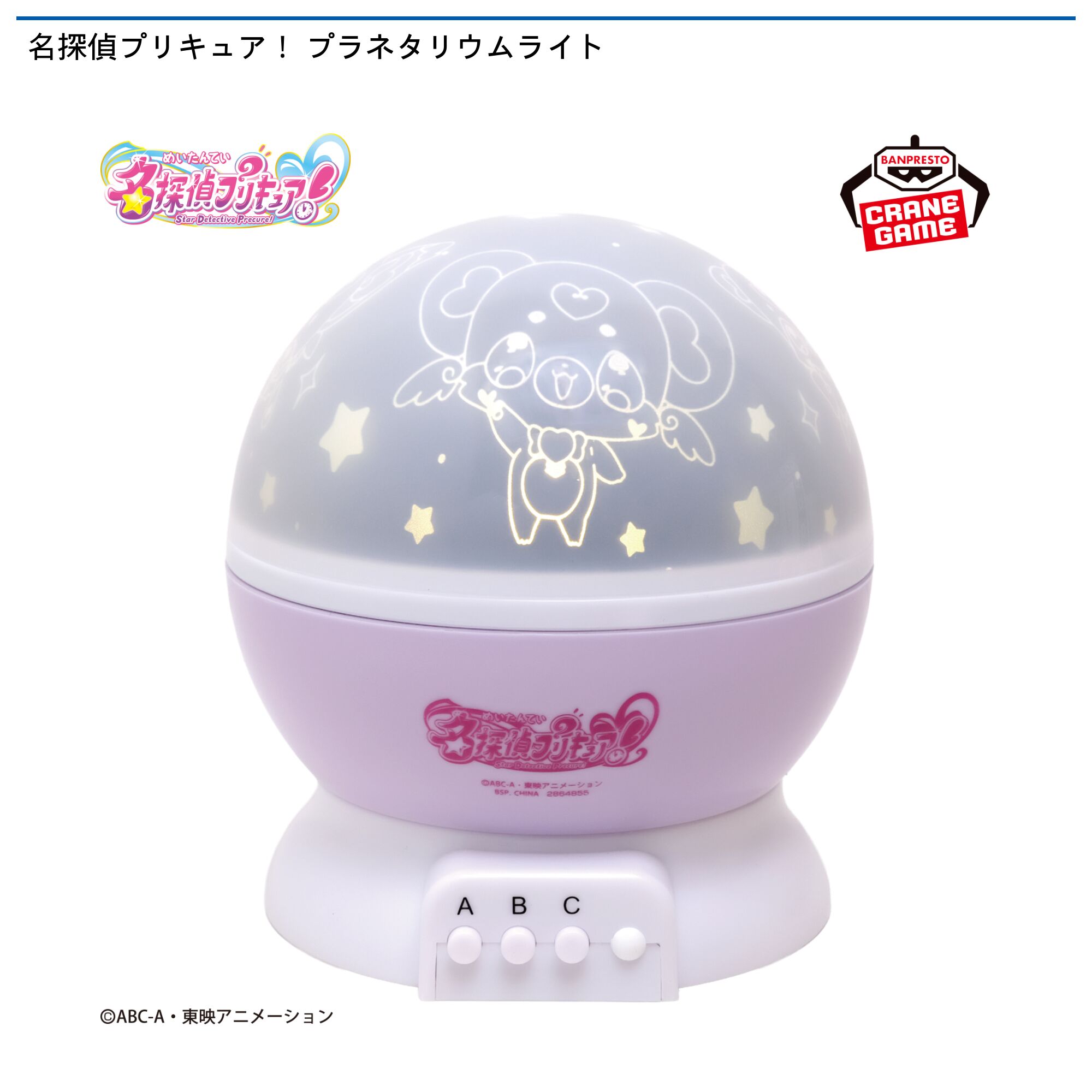 名探偵プリキュア！ プラネタリウムライト