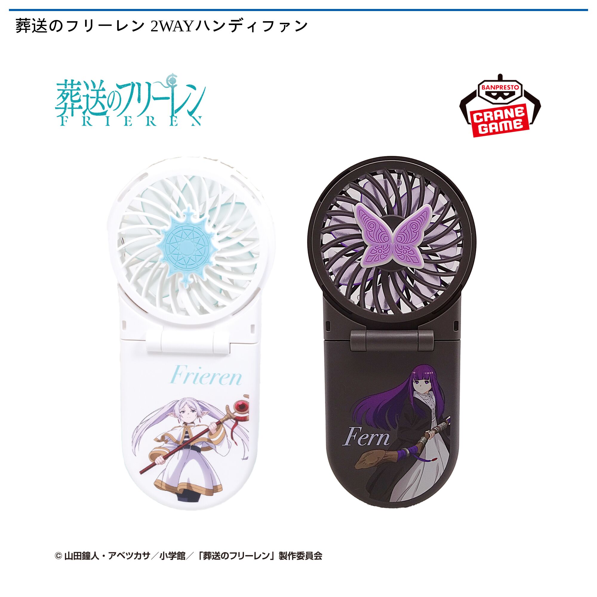 葬送のフリーレン 2WAYハンディファン