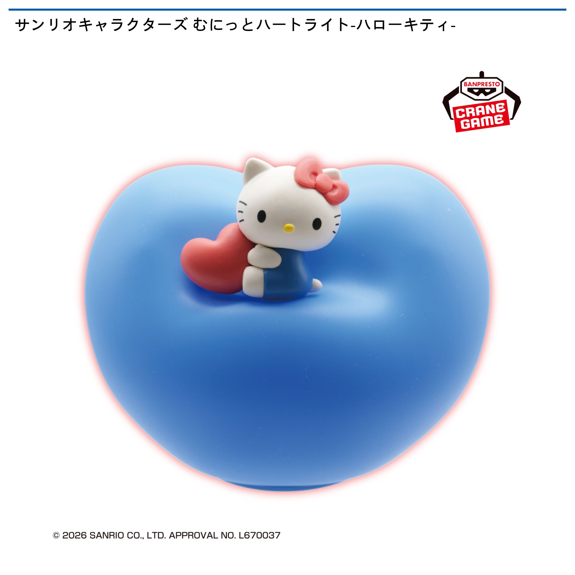 サンリオキャラクターズ むにっとハートライト-ハローキティ-