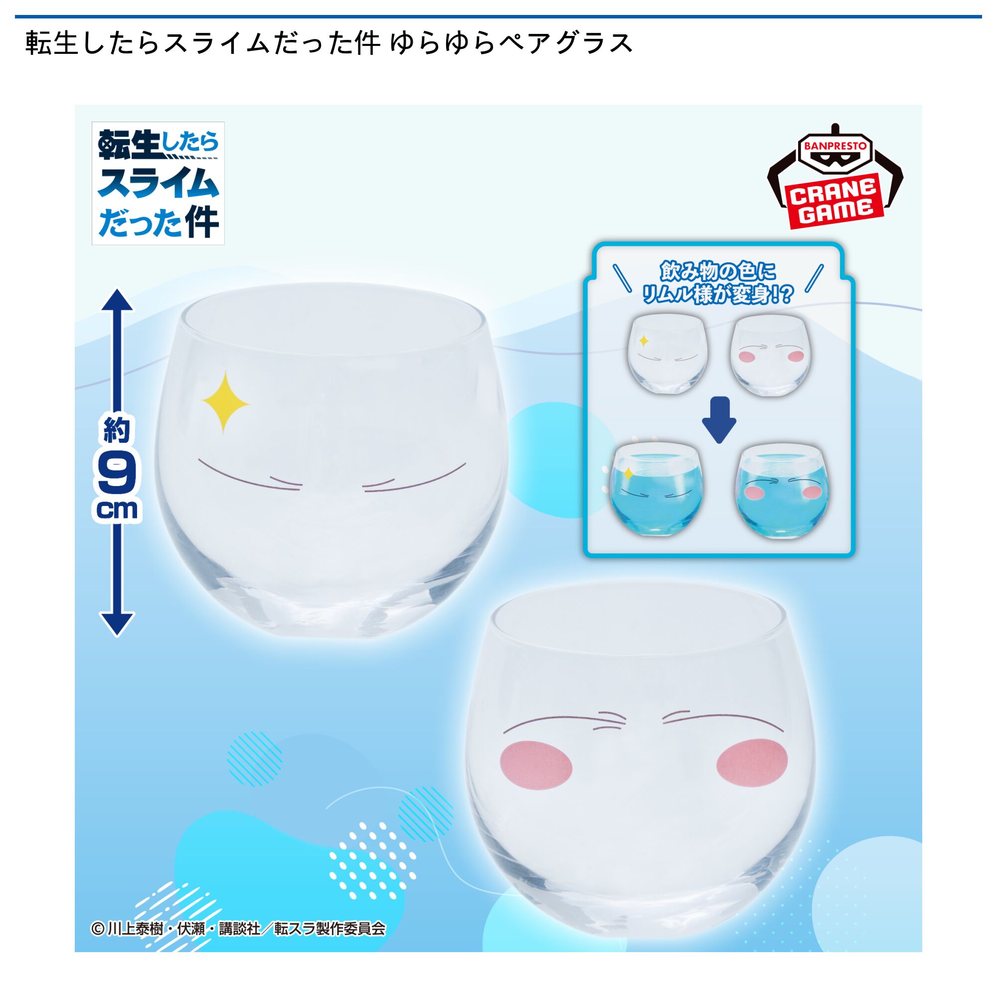 転生したらスライムだった件 ゆらゆらペアグラス