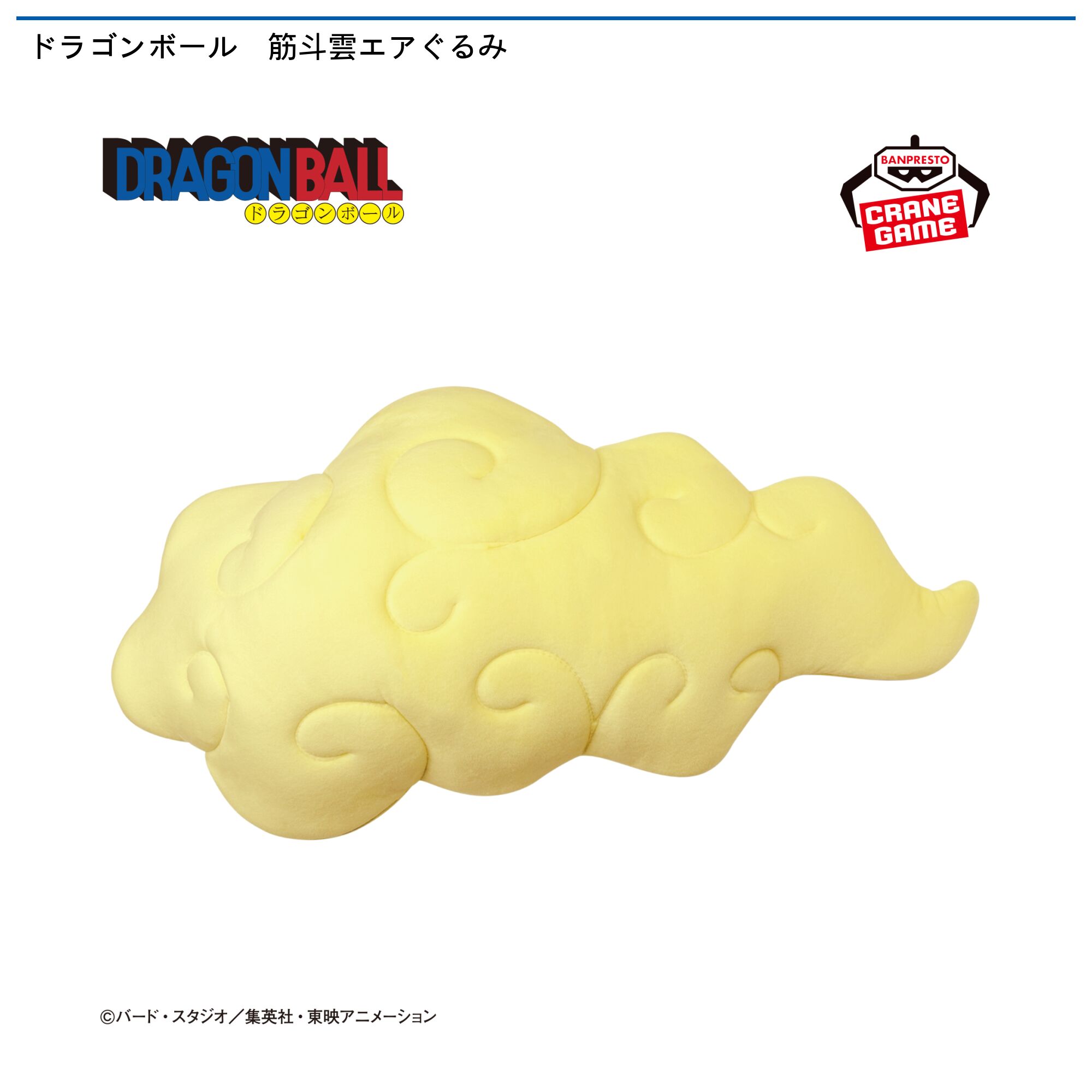 ドラゴンボール 筋斗雲エアぐるみ