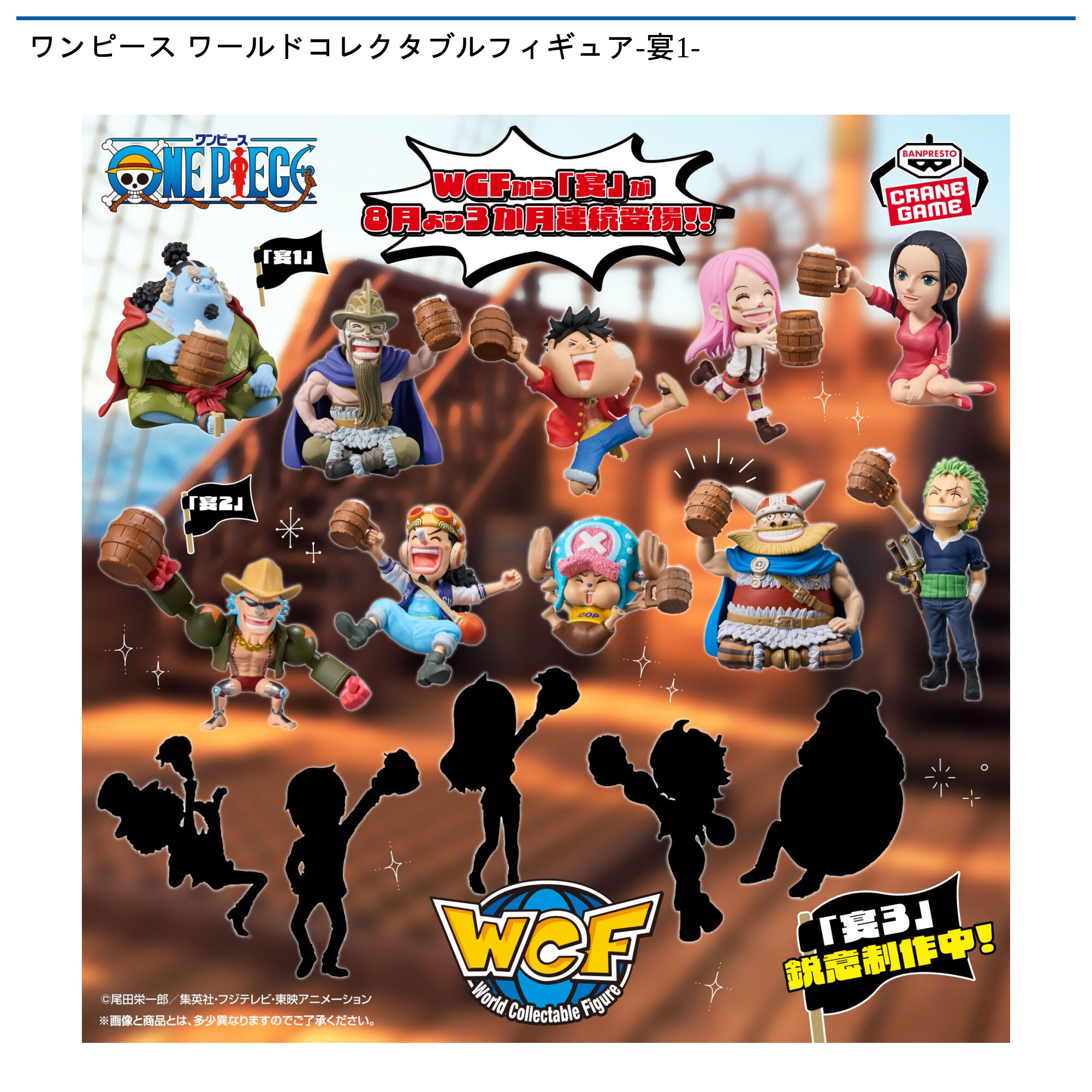 ワンピース ワールドコレクタブルフィギュア-宴1-