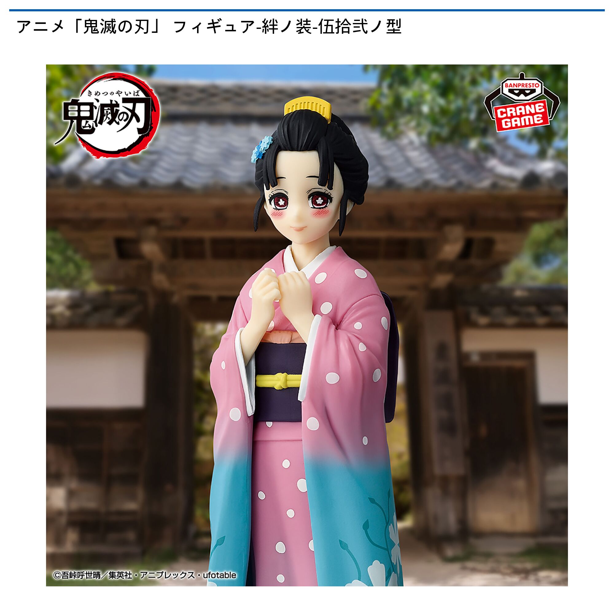 アニメ「鬼滅の刃」 フィギュア-絆ノ装-伍拾弐ノ型