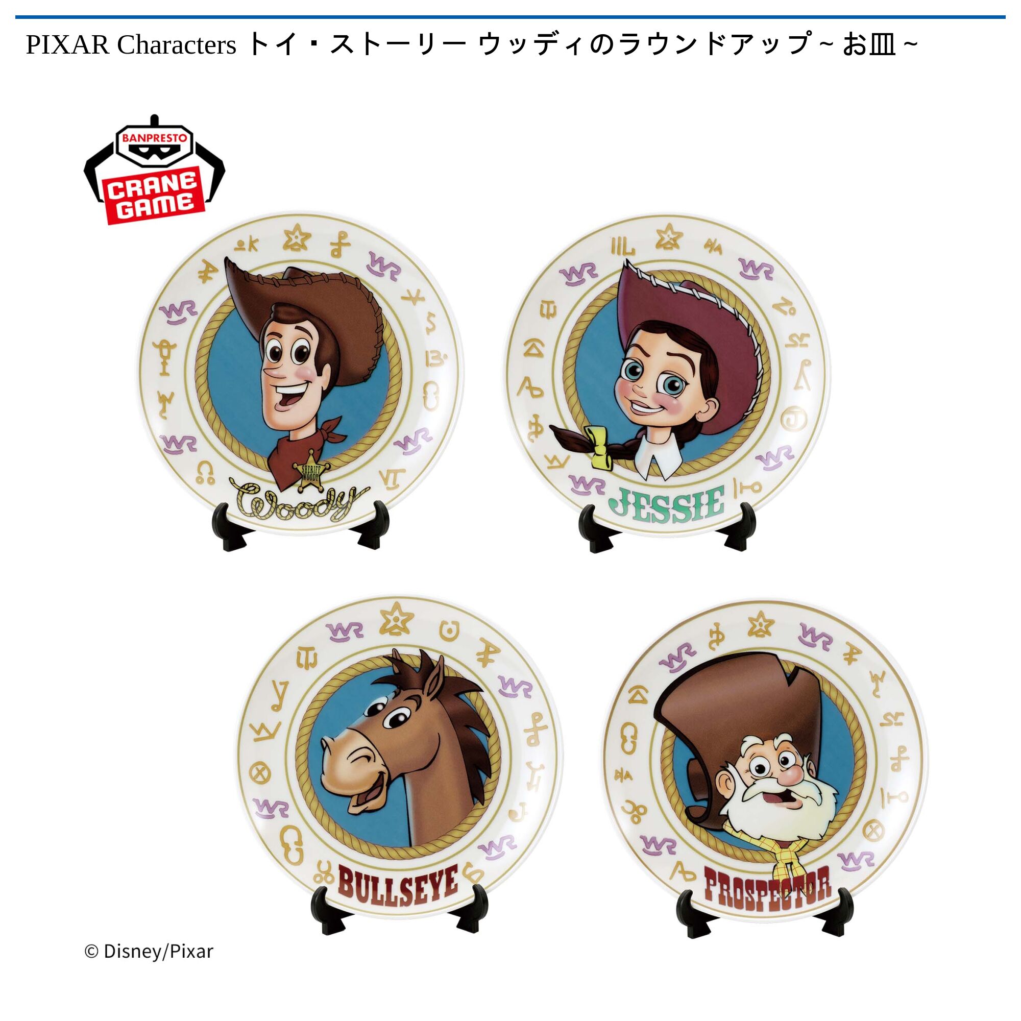 PIXAR Characters トイ・ストーリー ウッディのラウンドアップ～お皿～