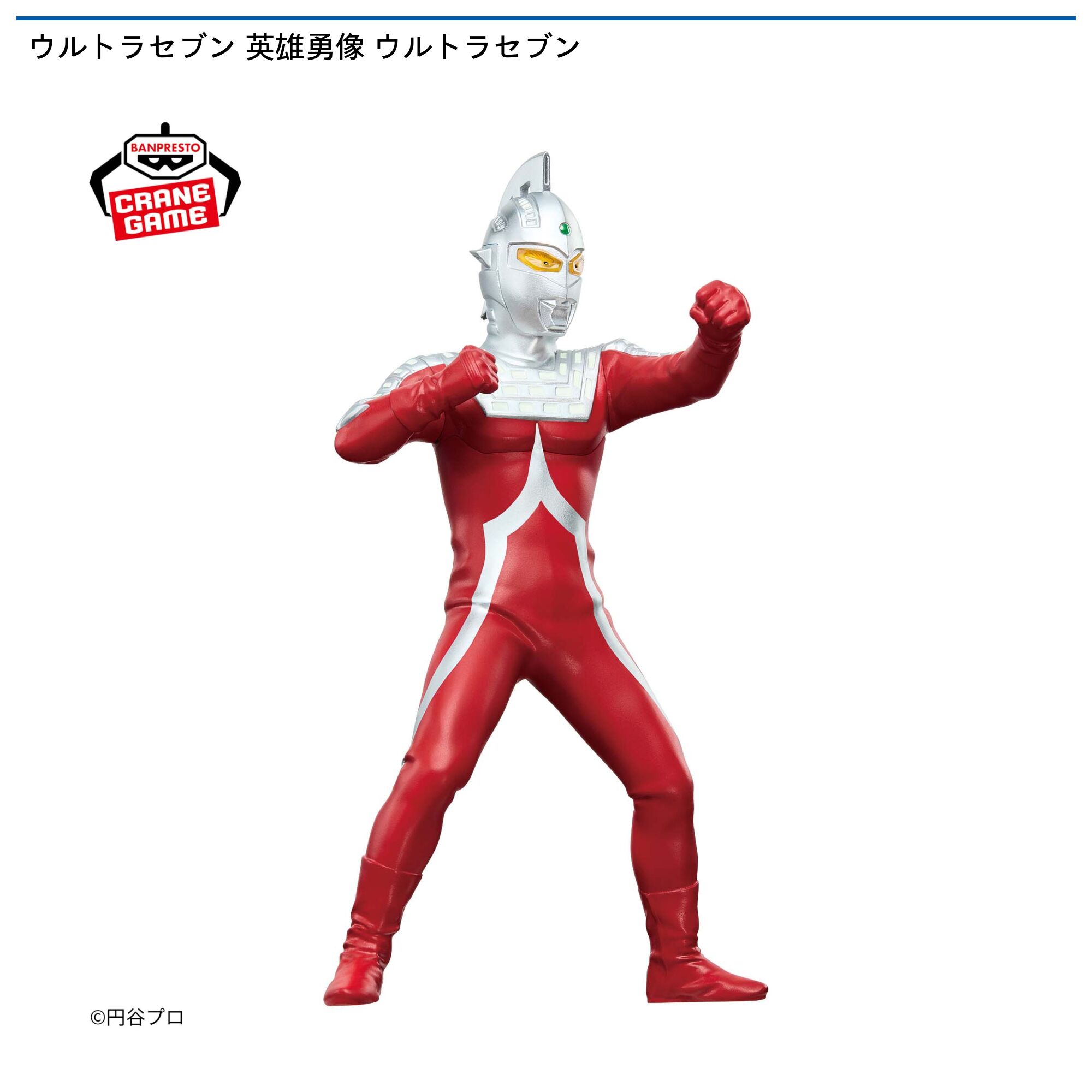 ウルトラセブン 英雄勇像 ウルトラセブン