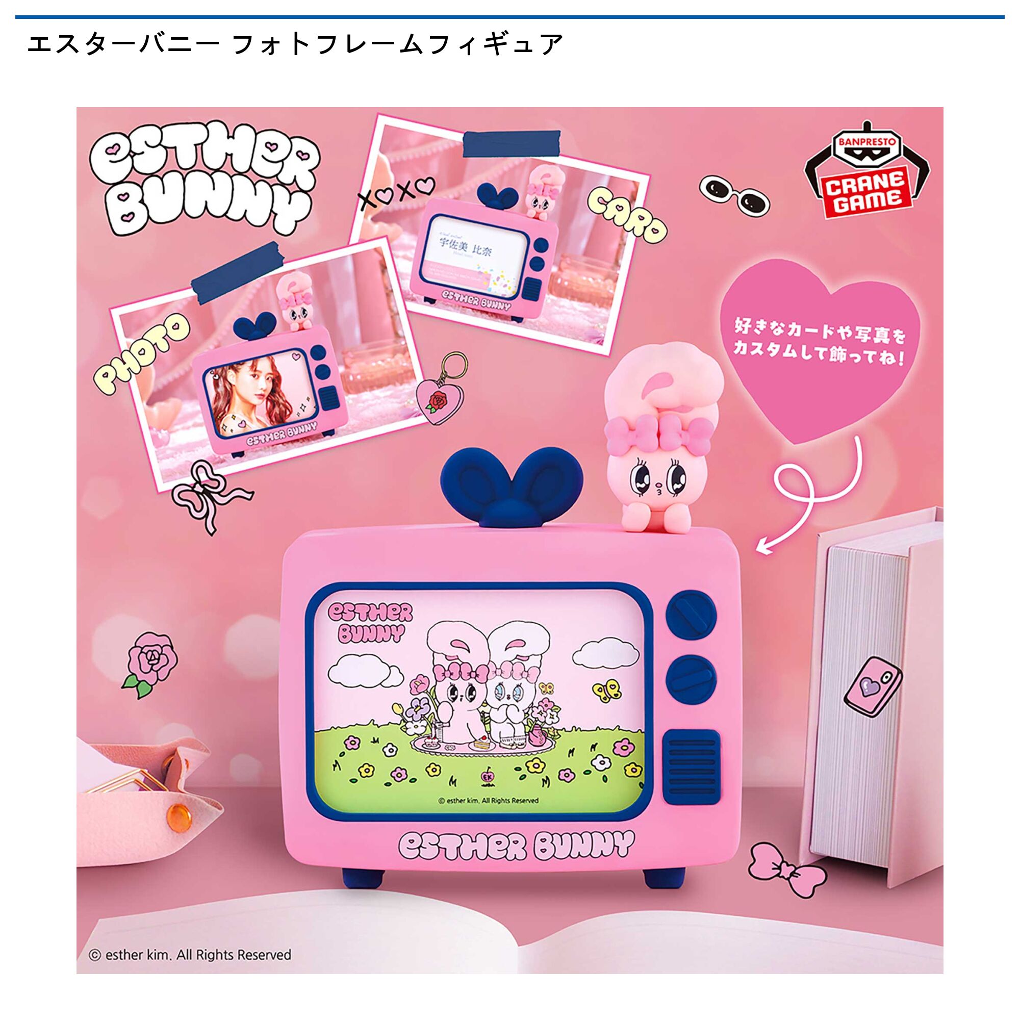 エスターバニー フォトフレームフィギュア
