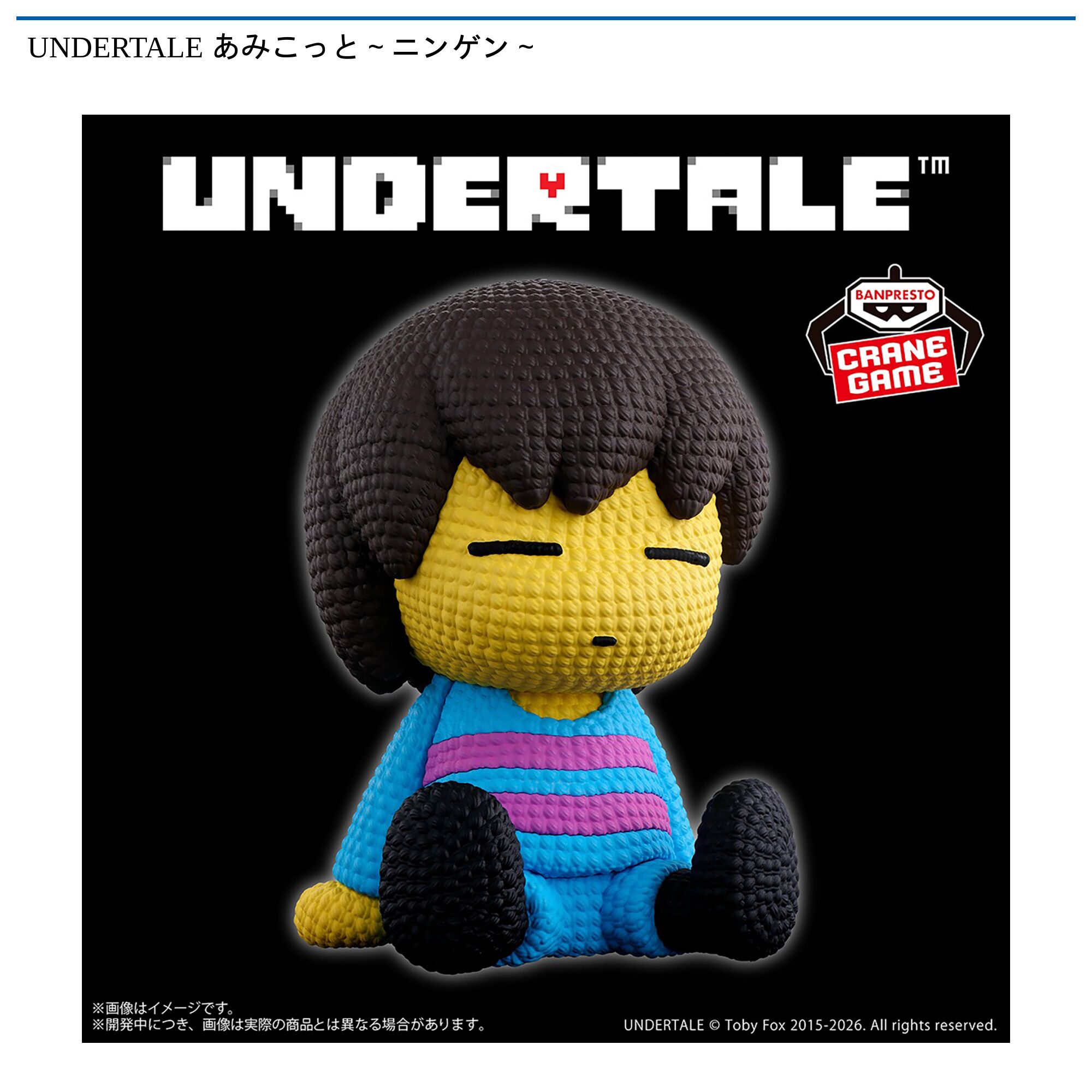 UNDERTALE あみこっと～ニンゲン～