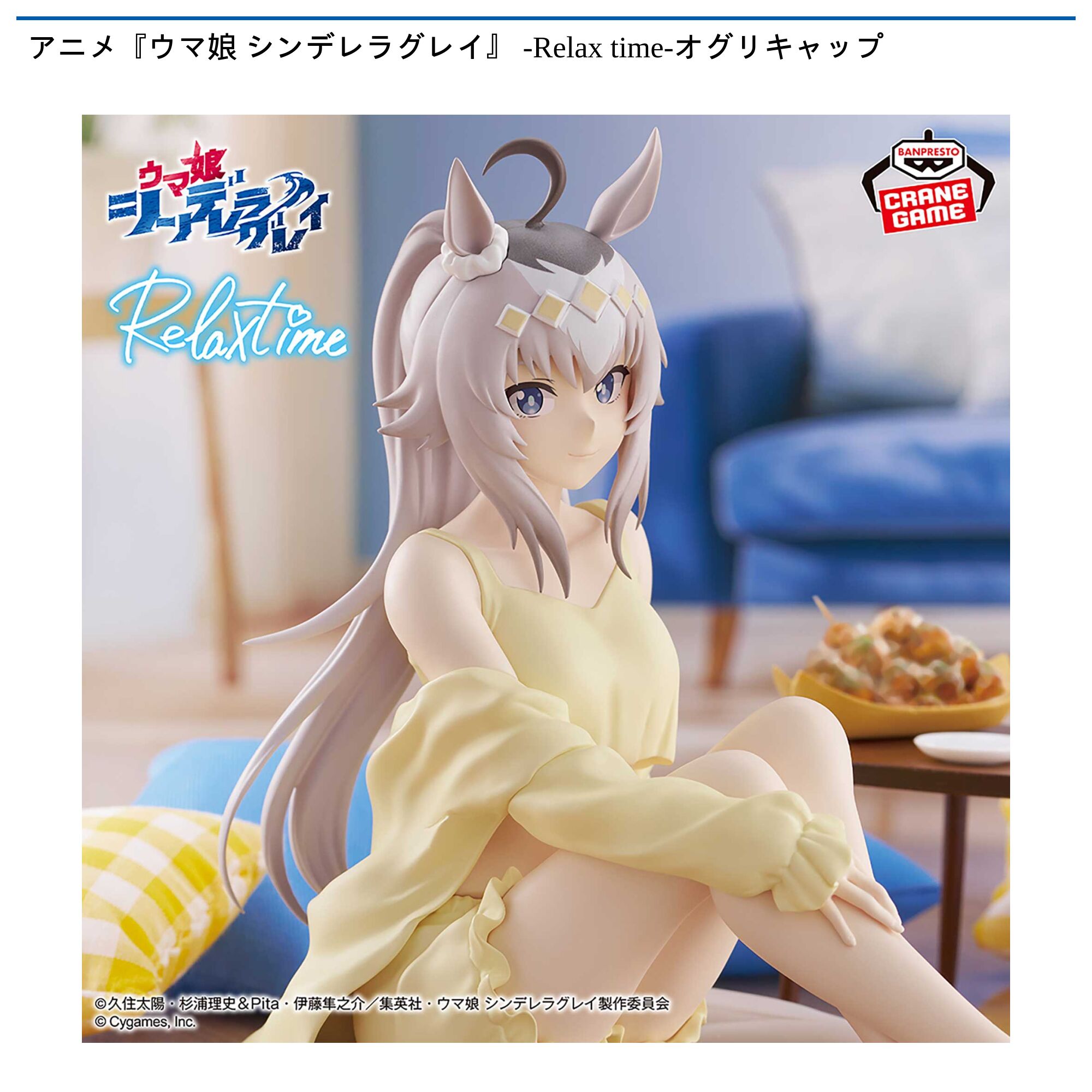 アニメ『ウマ娘 シンデレラグレイ』 -Relax time-オグリキャップ