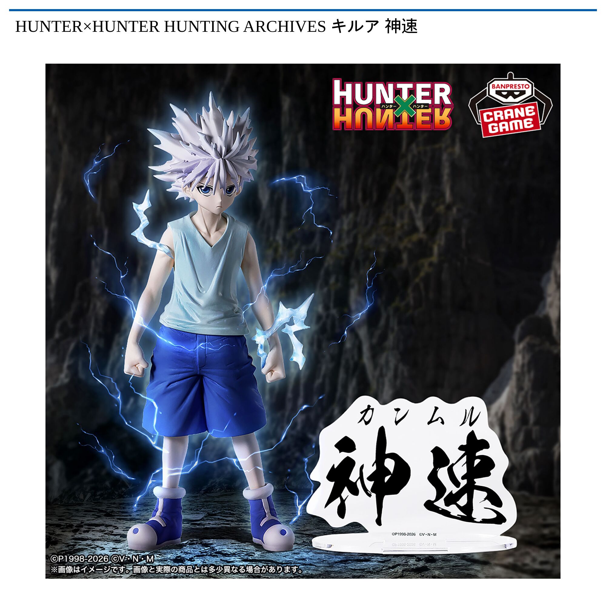 HUNTER×HUNTER HUNTING ARCHIVES キルア 神速