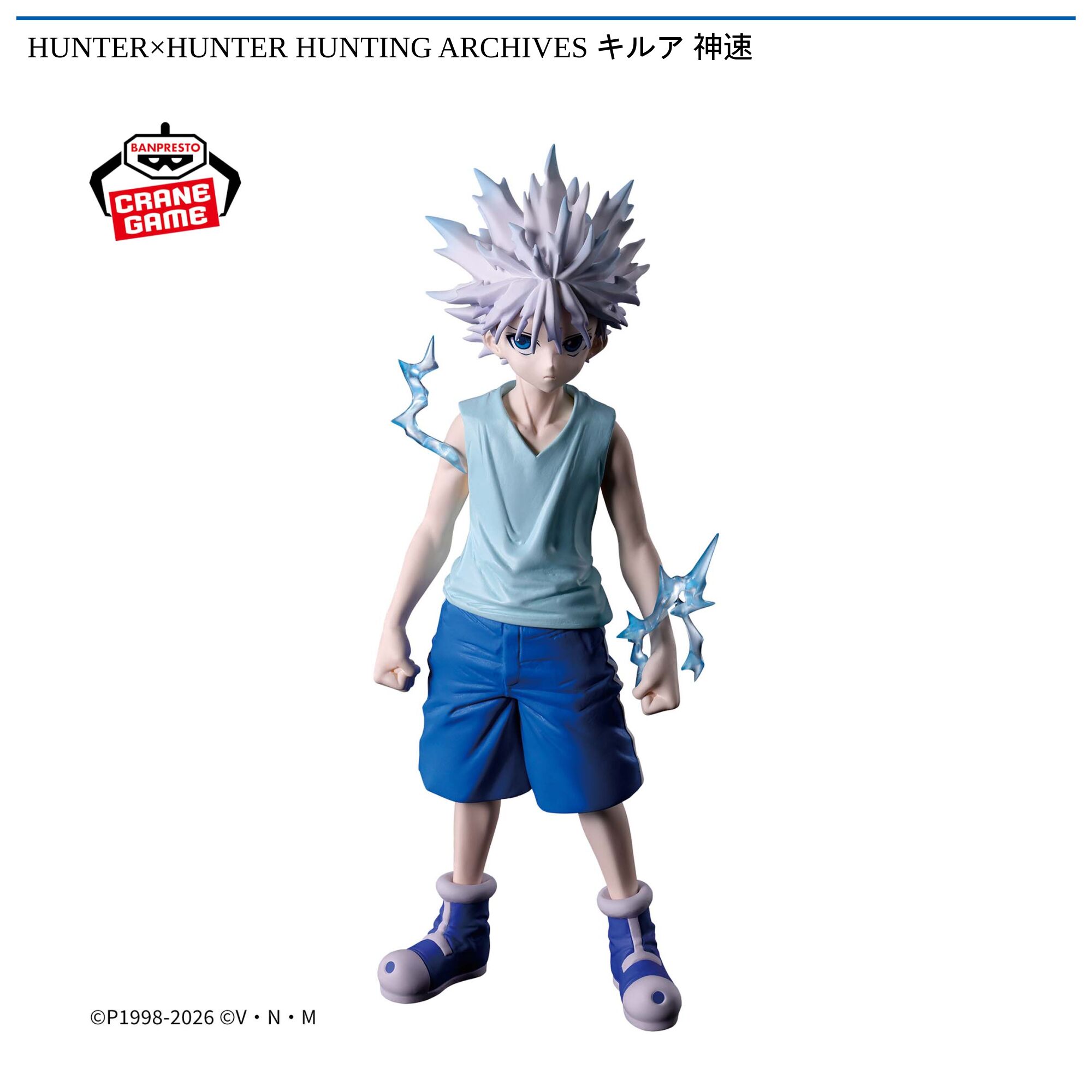HUNTER×HUNTER HUNTING ARCHIVES キルア 神速