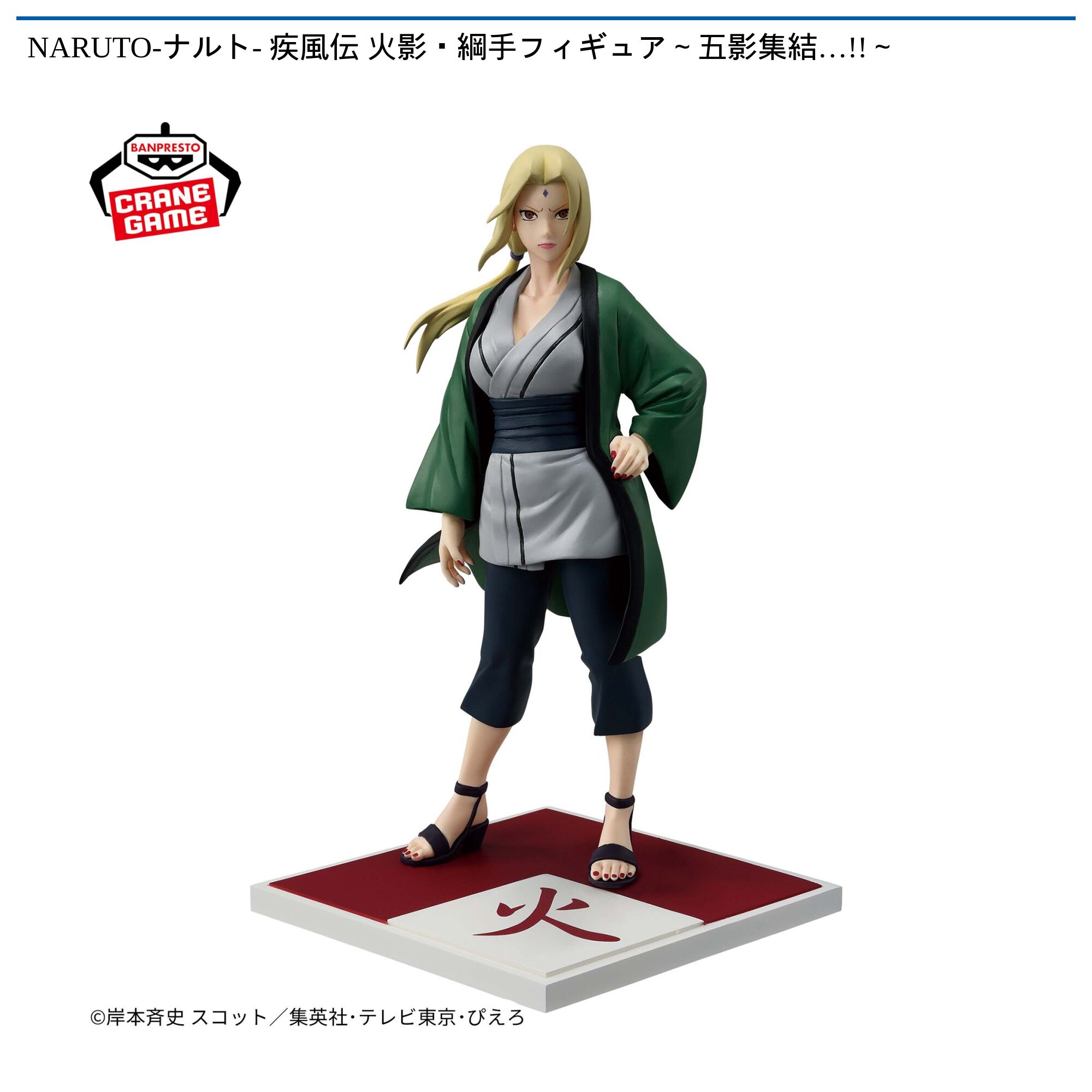NARUTO-ナルト- 疾風伝 火影・綱手フィギュア～五影集結…!!～