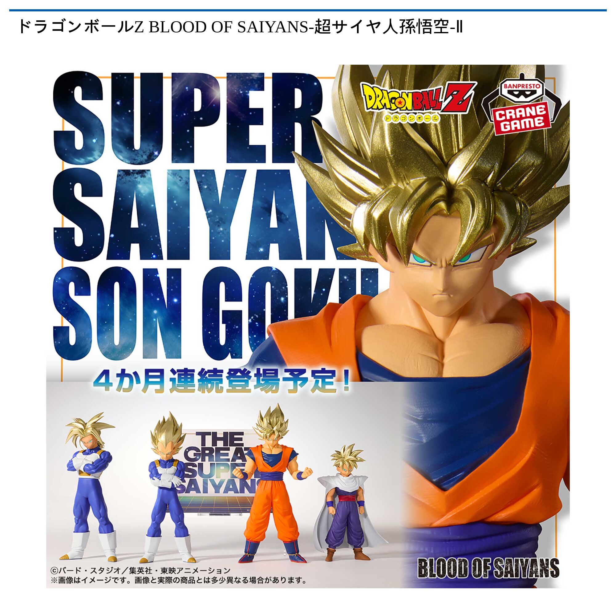 ドラゴンボールZ BLOOD OF SAIYANS-超サイヤ人孫悟空-Ⅱ