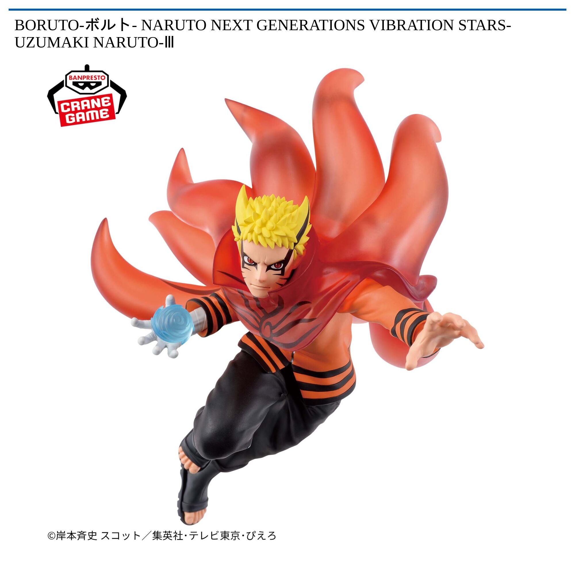 BORUTO-ボルト- NARUTO NEXT GENERATIONS VIBRATION STARS-UZUMAKI NARUTO-Ⅲ
