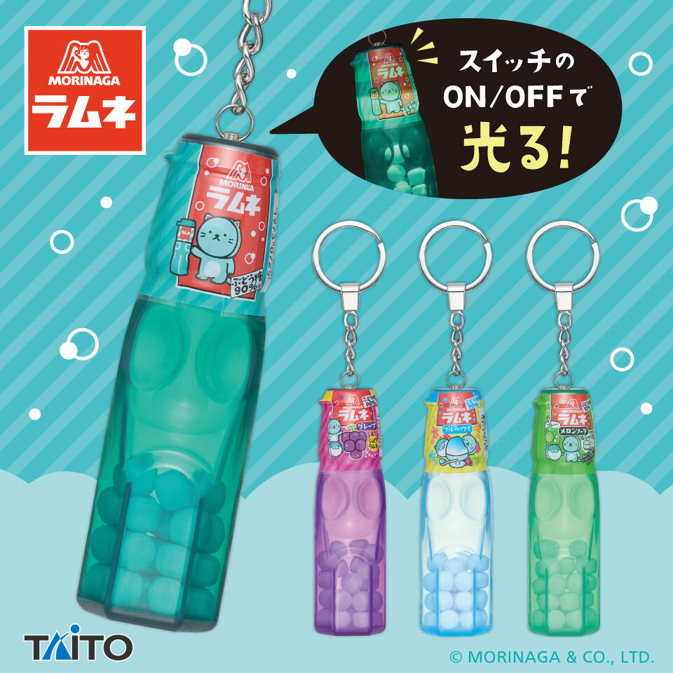 森永ラムネ　光るミニボトルライトキーホルダー