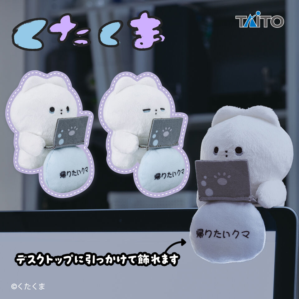 くたくま　労働サブスク　デスクトップぬいぐるみ