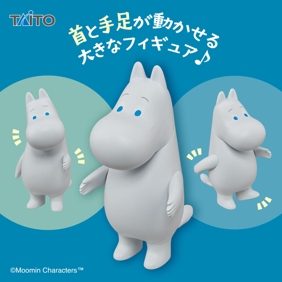 ムーミン　ビッグアクションフィギュア