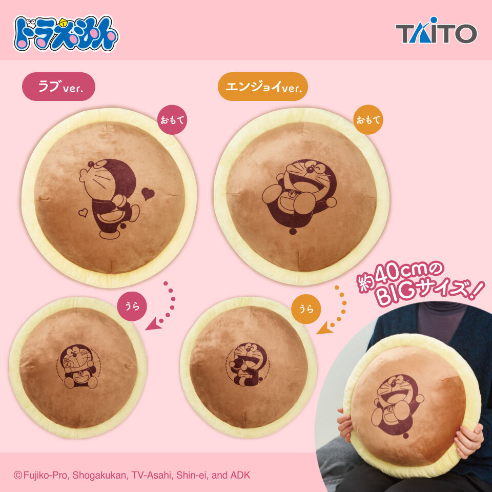 ドラえもん　どら焼き型クッション　エンジョイ＆ラブver．