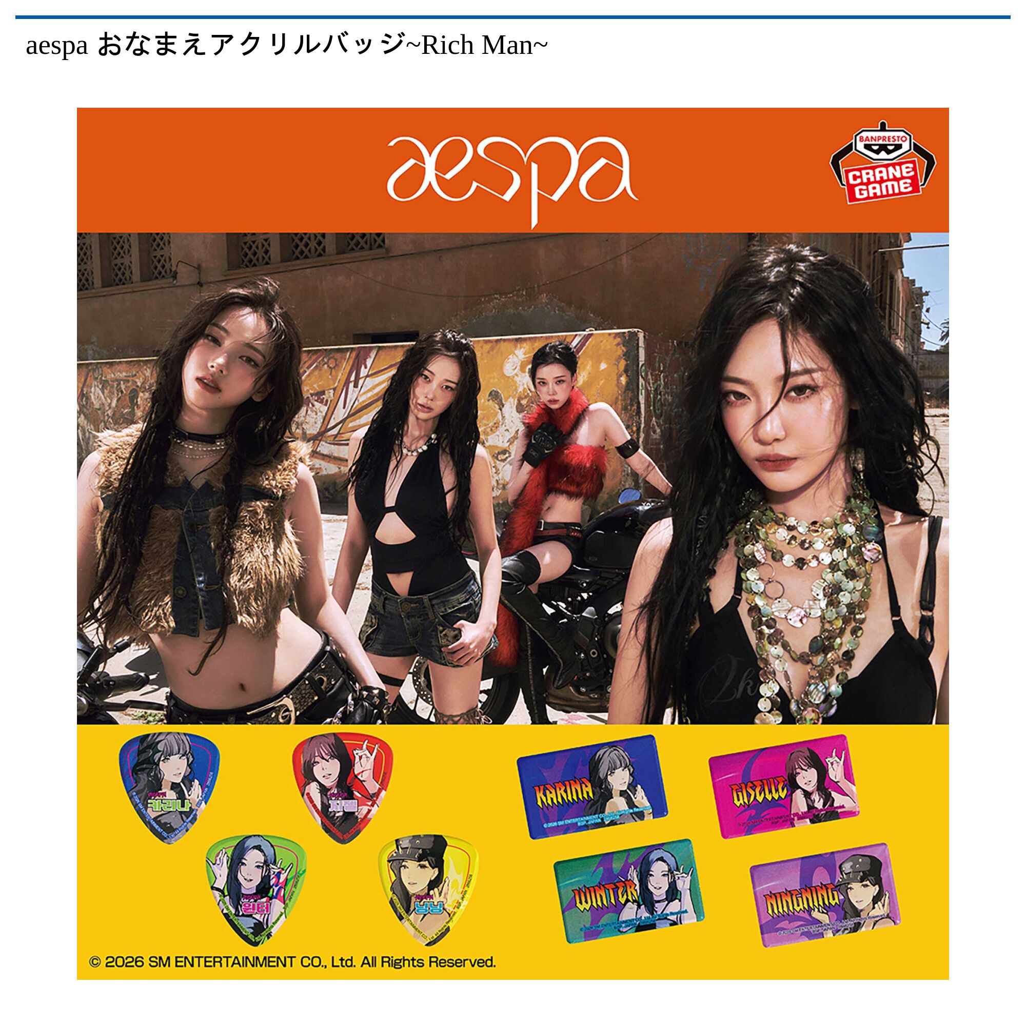 aespa おなまえアクリルバッジ～Rich Man～