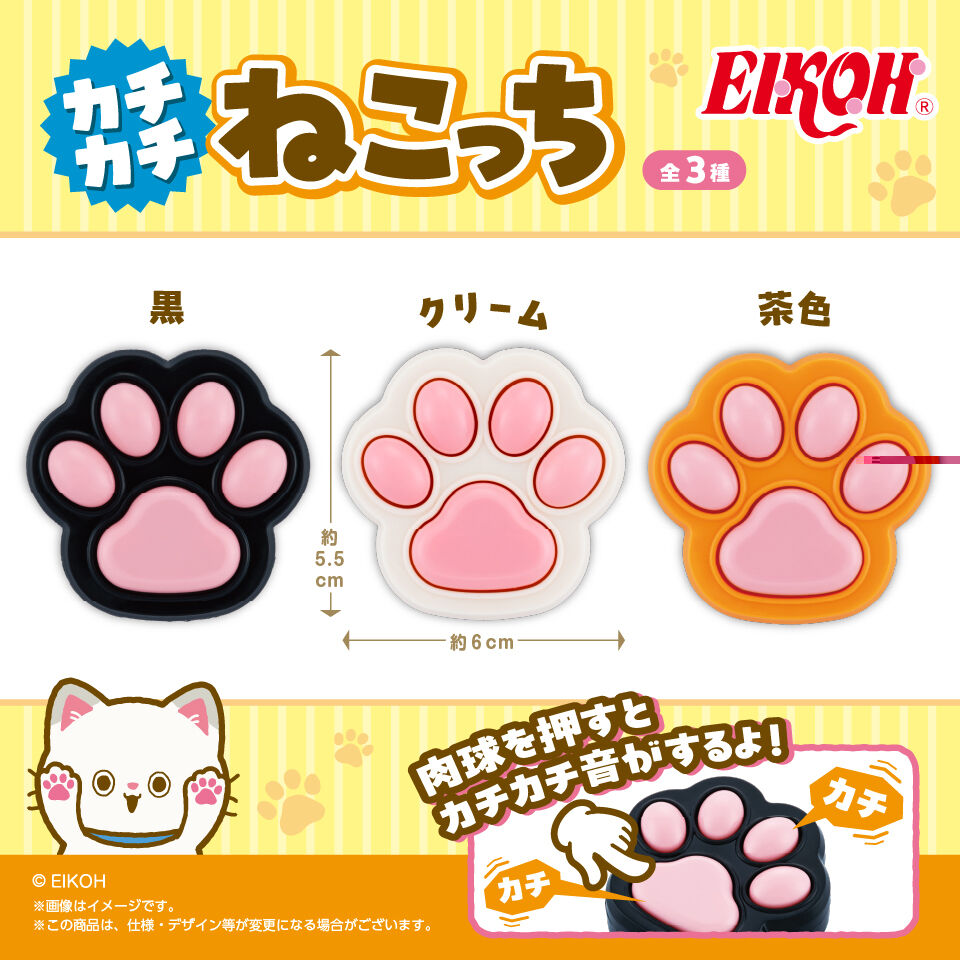 カチカチねこっち