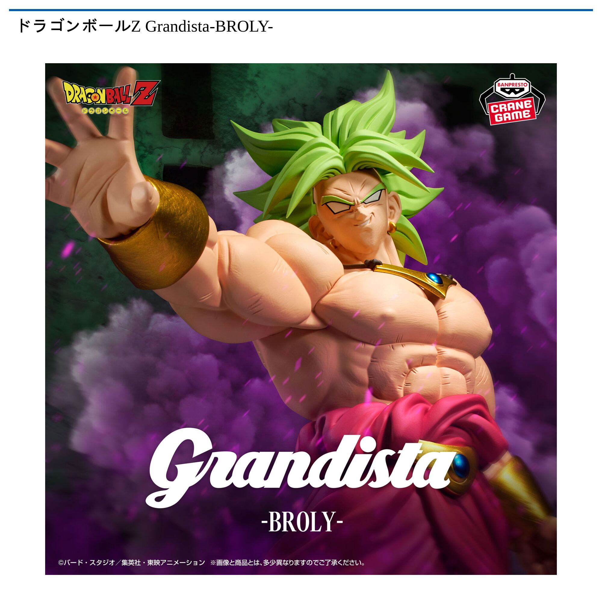 ドラゴンボールZ Grandista-BROLY-