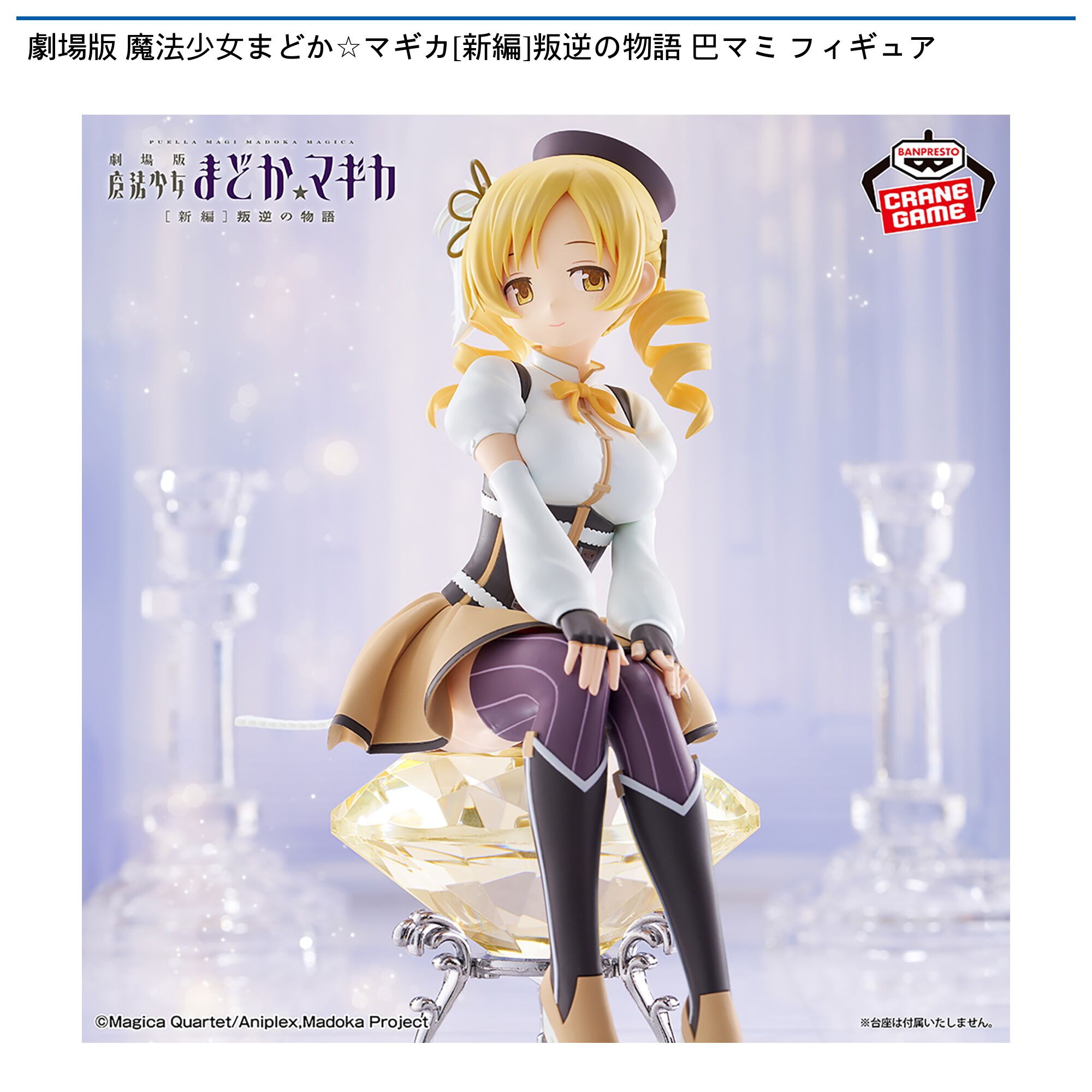 劇場版 魔法少女まどか☆マギカ(新編)叛逆の物語 巴マミ フィギュア