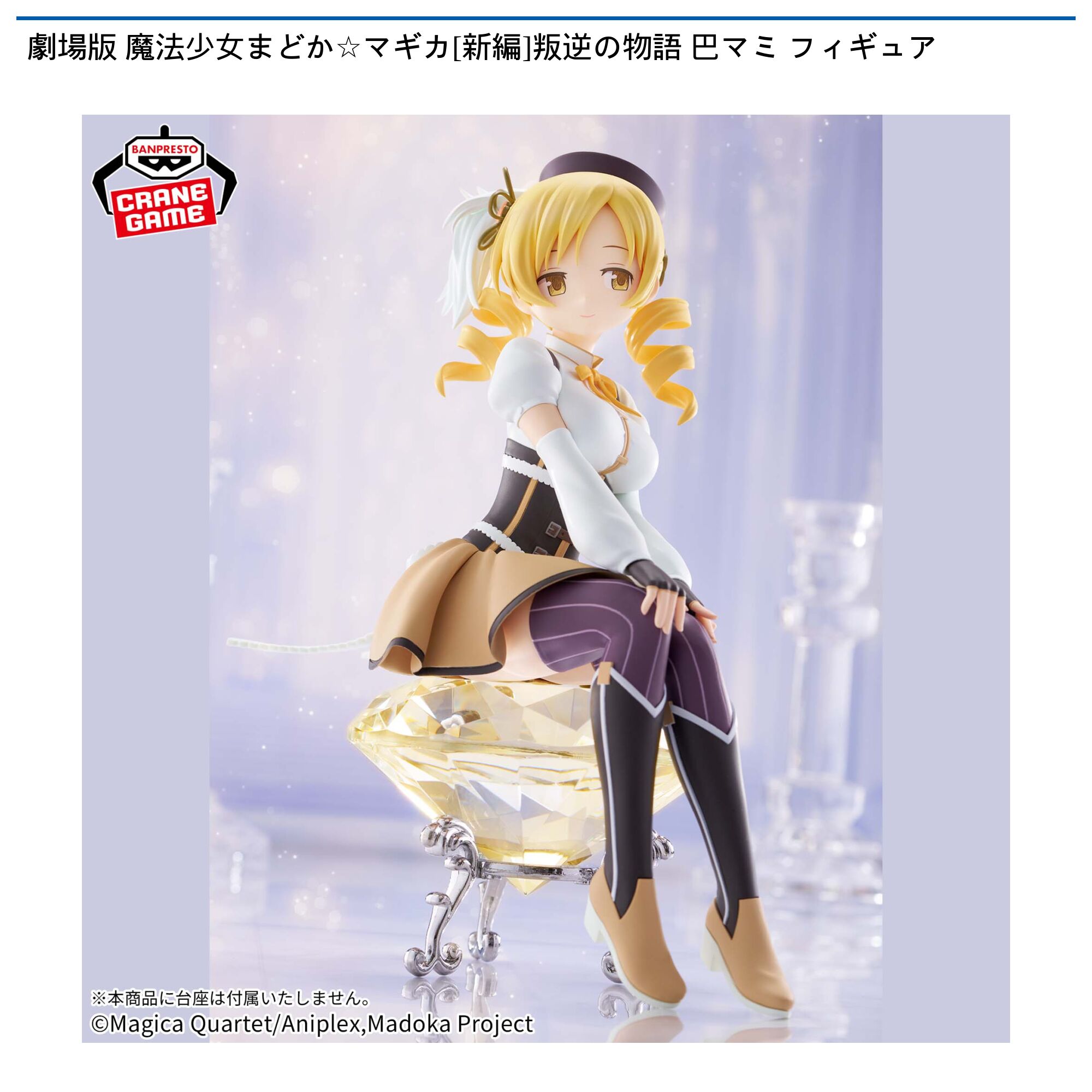 劇場版 魔法少女まどか☆マギカ(新編)叛逆の物語 巴マミ フィギュア