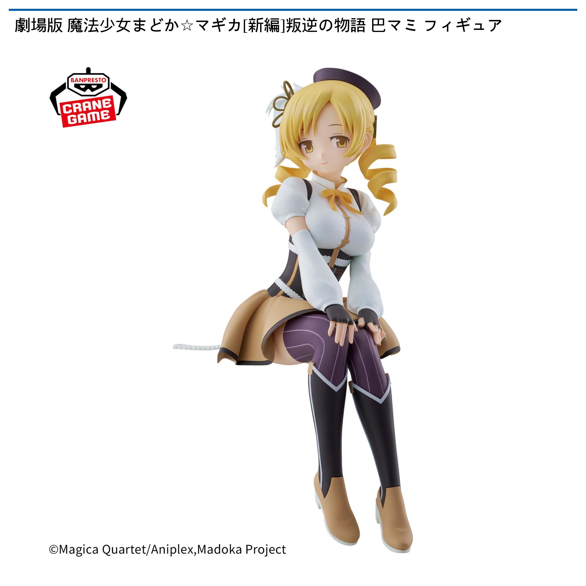 劇場版 魔法少女まどか☆マギカ(新編)叛逆の物語 巴マミ フィギュア