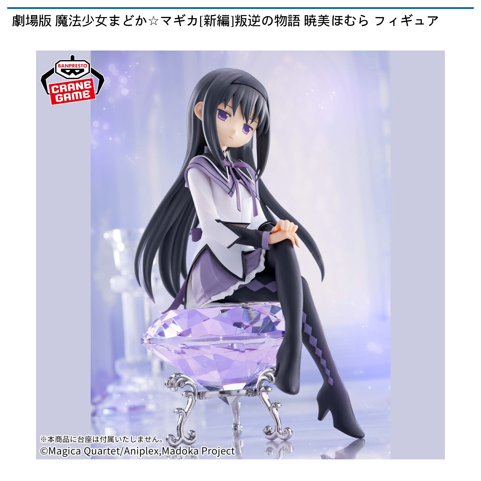 劇場版 魔法少女まどか☆マギカ(新編)叛逆の物語 暁美ほむら フィギュア