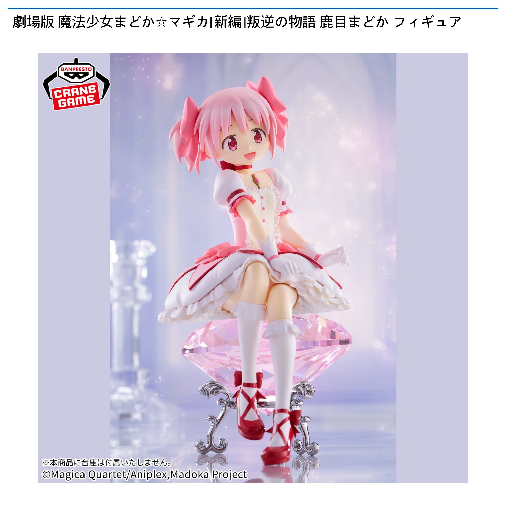 劇場版 魔法少女まどか☆マギカ(新編)叛逆の物語 鹿目まどか フィギュア