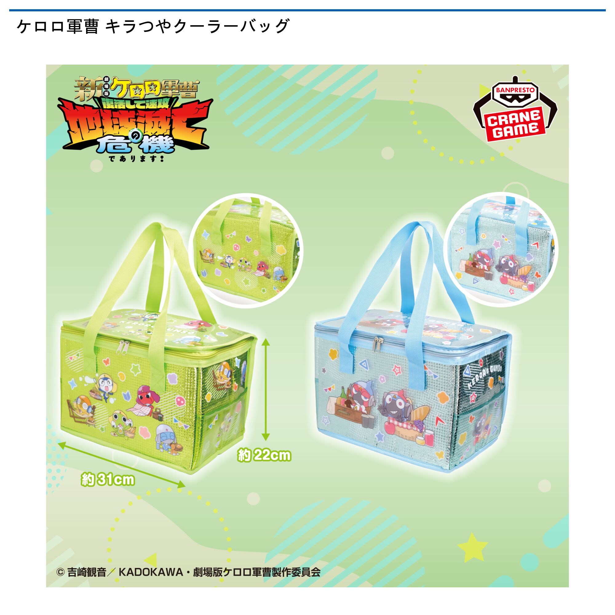 ケロロ軍曹 キラつやクーラーバッグ
