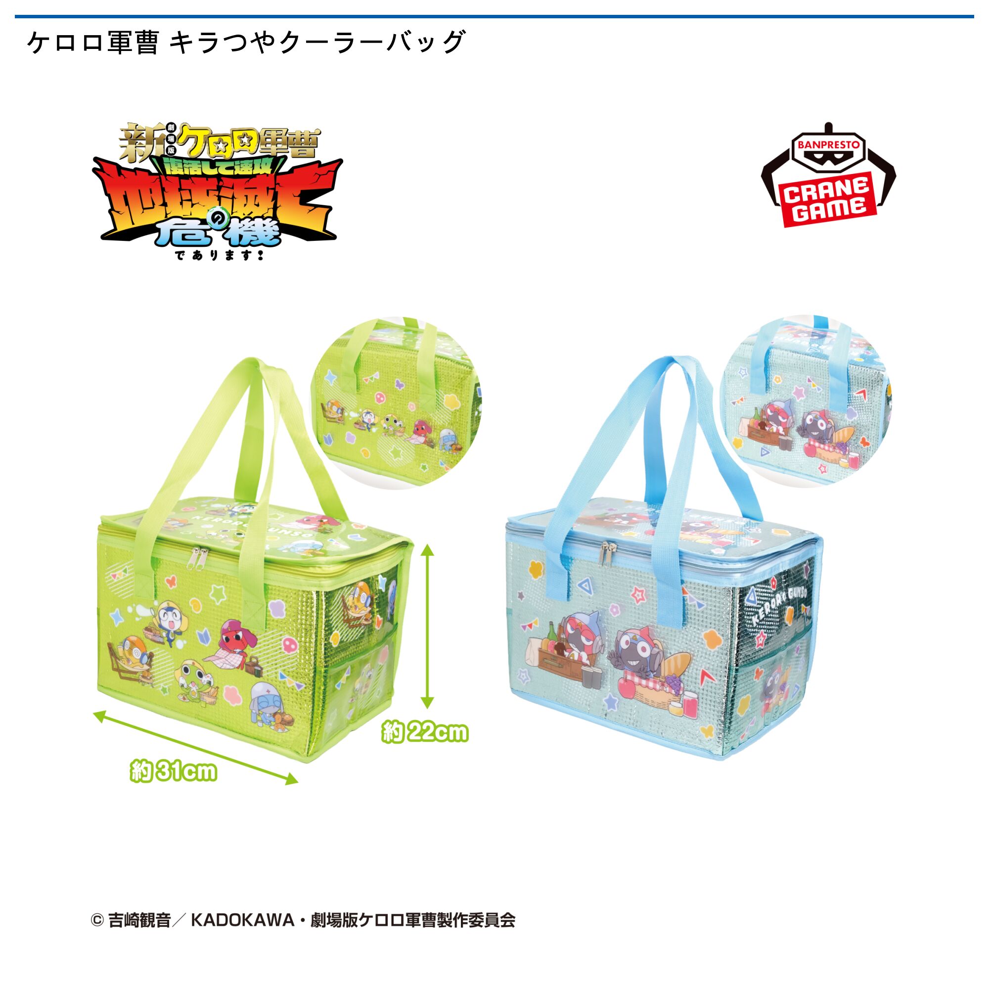 ケロロ軍曹 キラつやクーラーバッグ