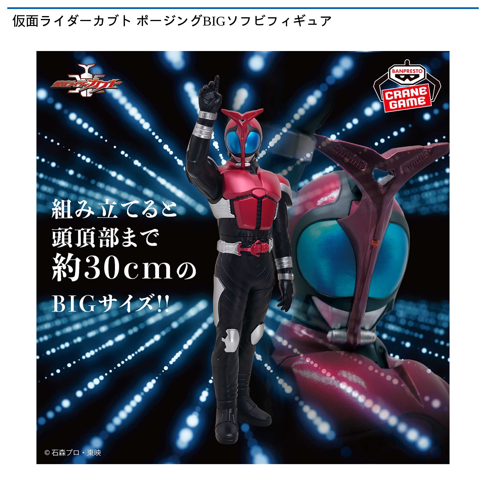 仮面ライダーカブト ポージングBIGソフビフィギュア