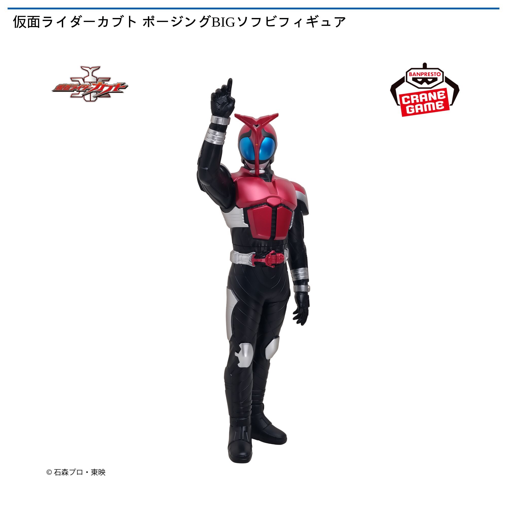 仮面ライダーカブト ポージングBIGソフビフィギュア