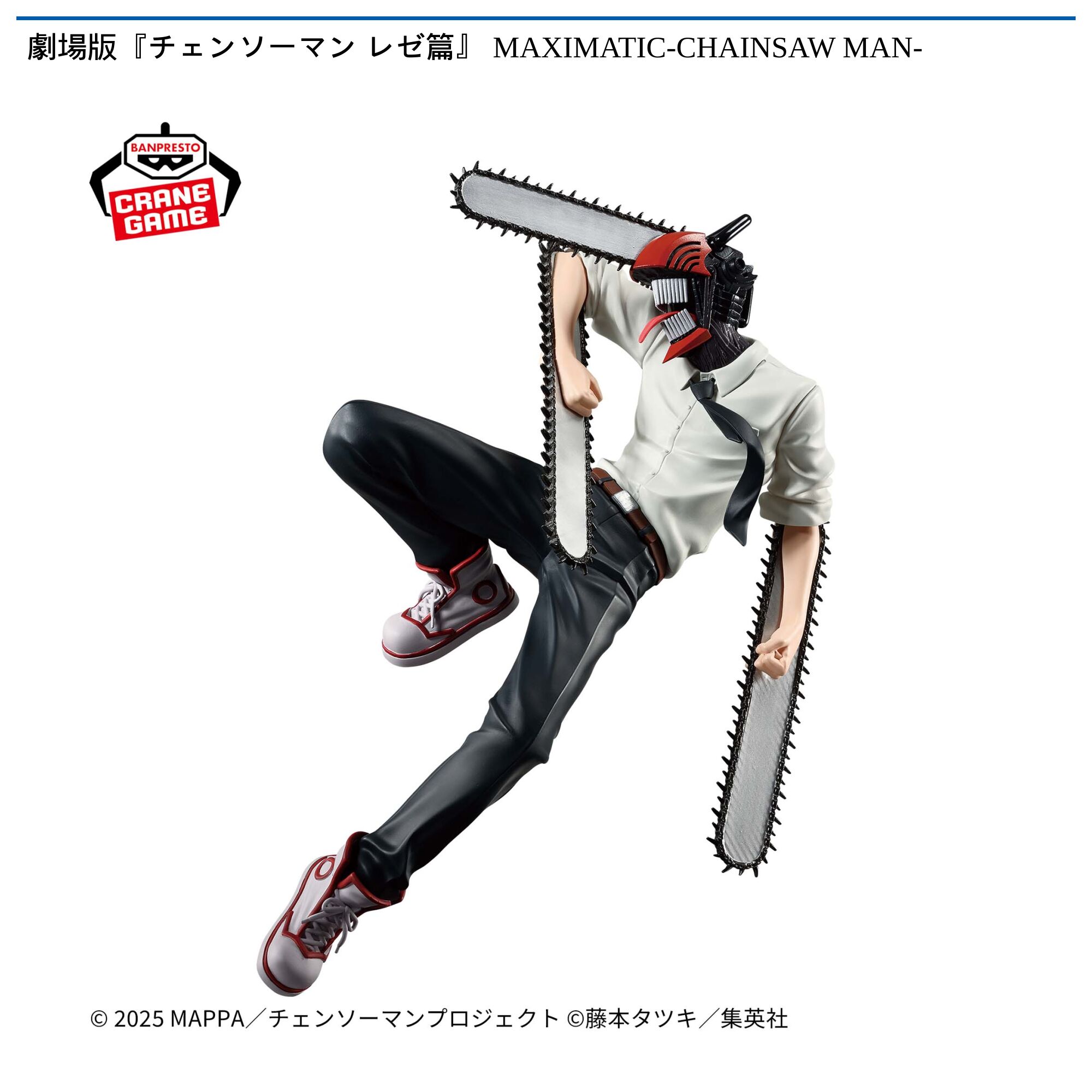 劇場版『チェンソーマン レゼ篇』 MAXIMATIC-CHAINSAW MAN-