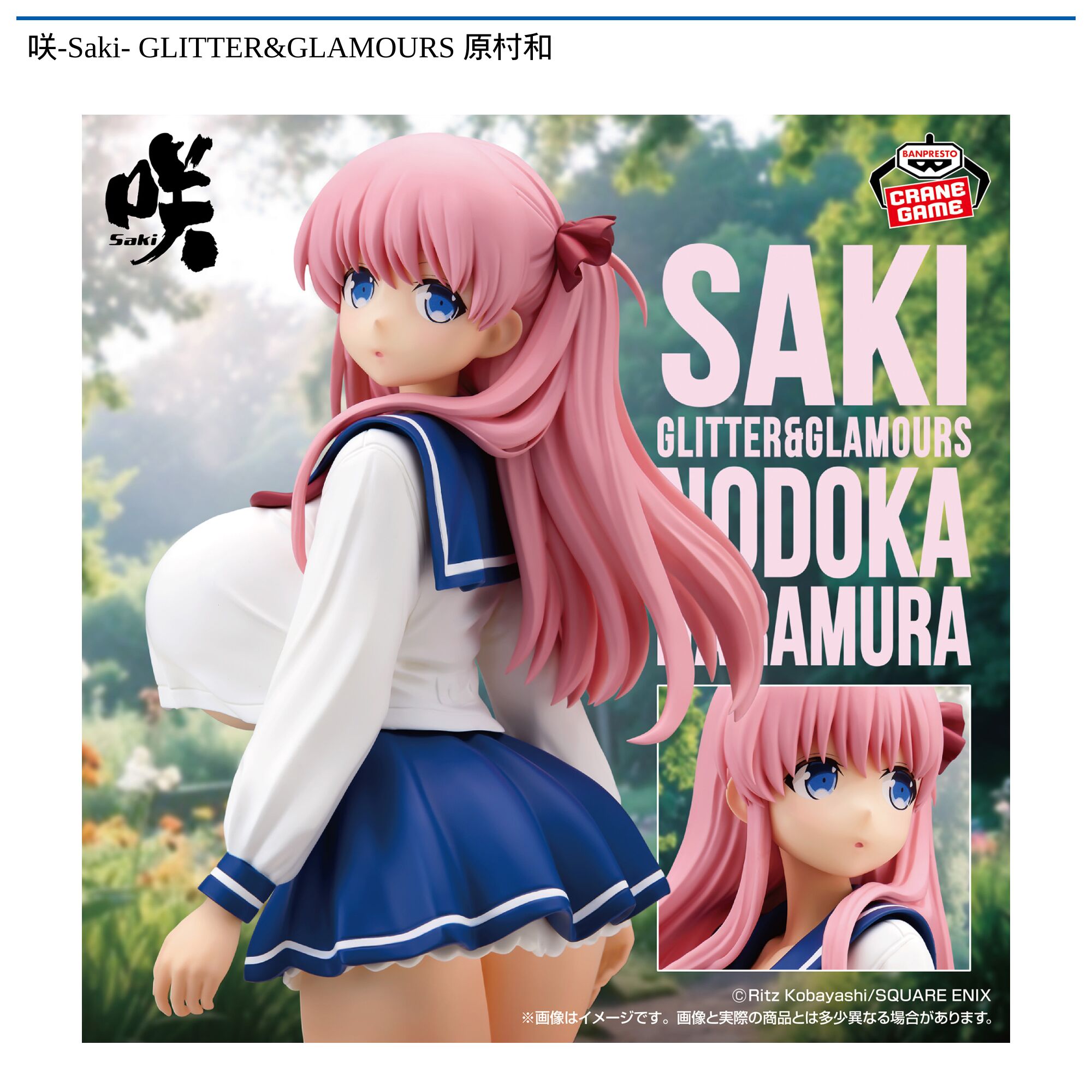 咲-Saki- GLITTER&GLAMOURS 原村和