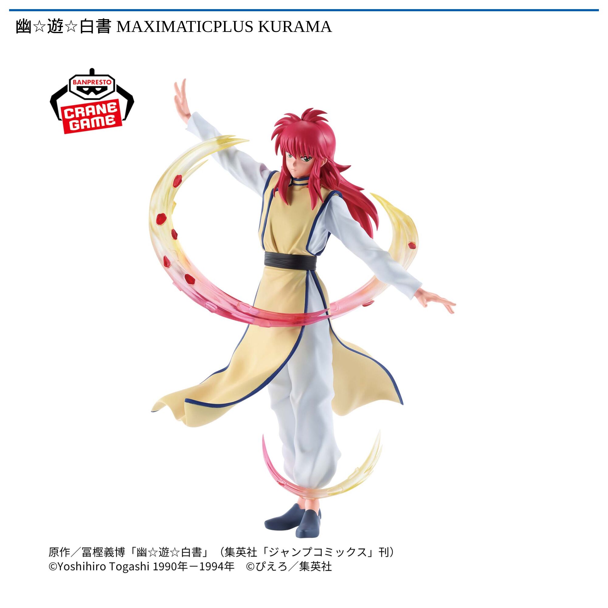 幽☆遊☆白書 MAXIMATICPLUS KURAMA