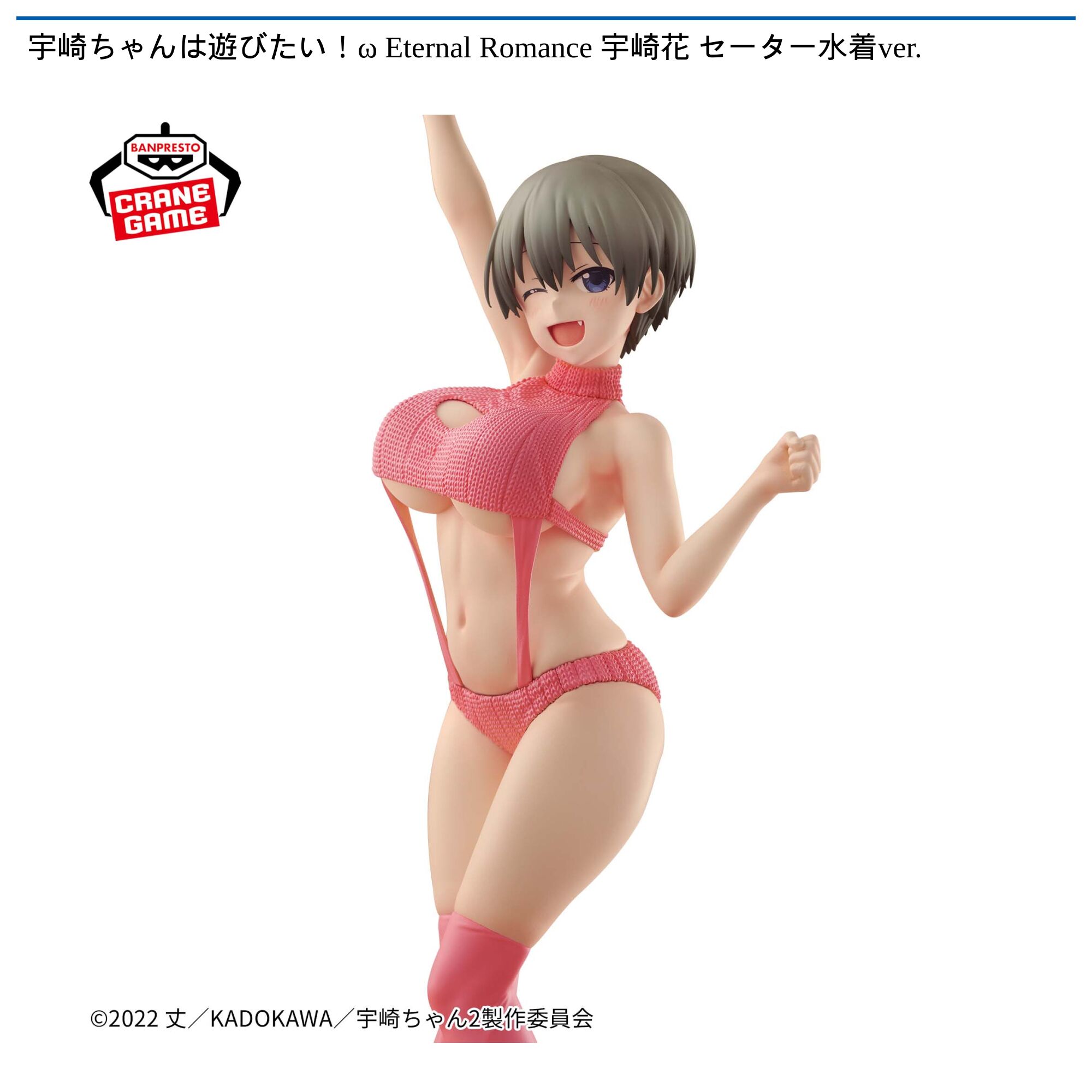 宇崎ちゃんは遊びたい！ω Eternal Romance 宇崎花 セーター水着ver．