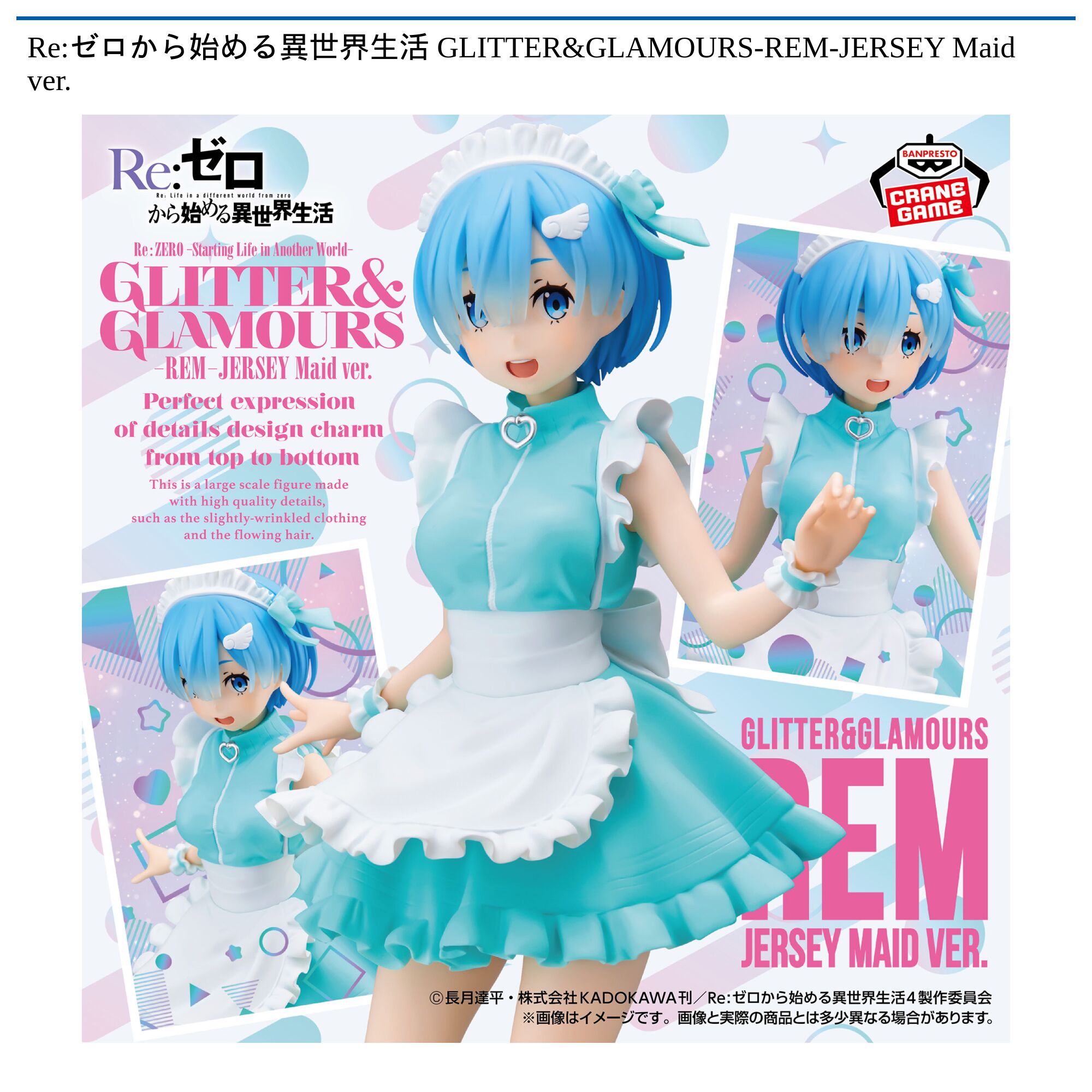 Re:ゼロから始める異世界生活 GLITTER&GLAMOURS-REM-JERSEY Maid ver．
