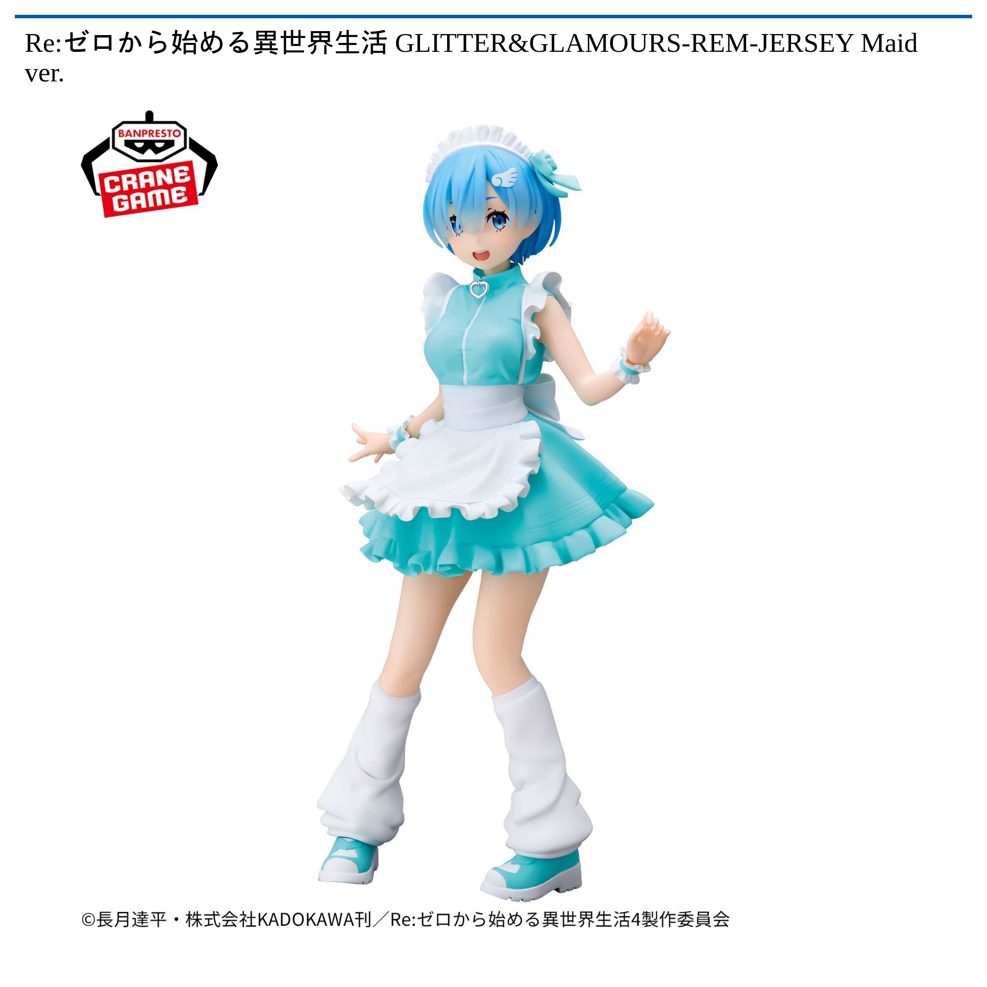 Re:ゼロから始める異世界生活 GLITTER&GLAMOURS-REM-JERSEY Maid ver．