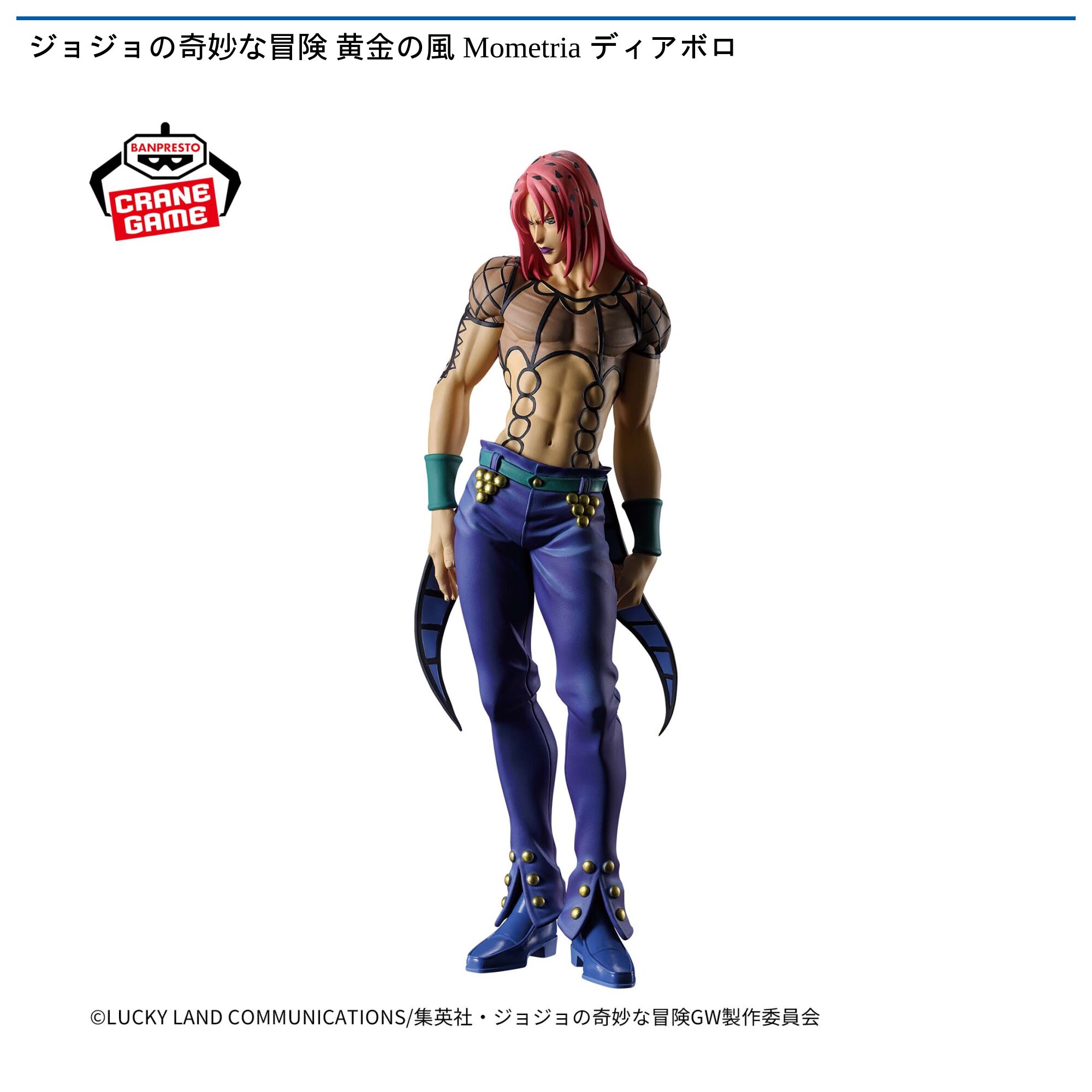 ジョジョの奇妙な冒険 黄金の風 Mometria ディアボロ