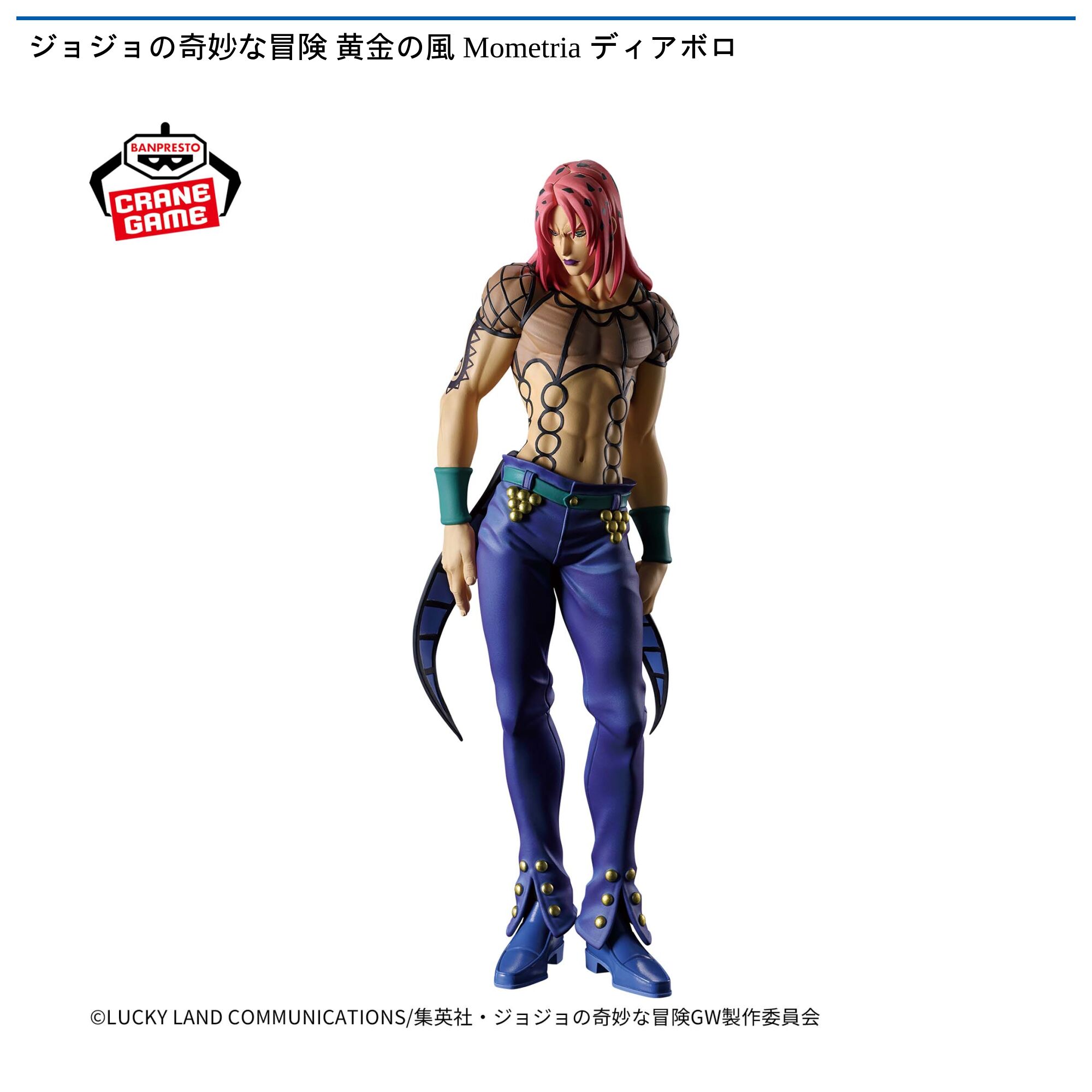 ジョジョの奇妙な冒険 黄金の風 Mometria ディアボロ