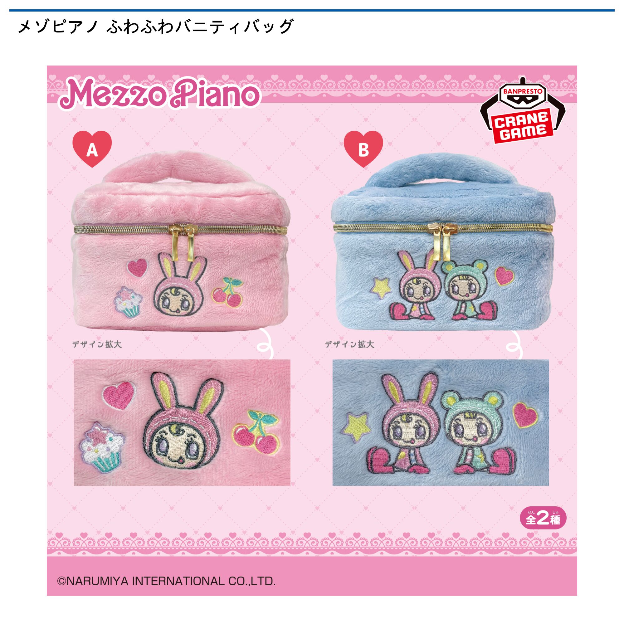 メゾピアノ ふわふわバニティバッグ