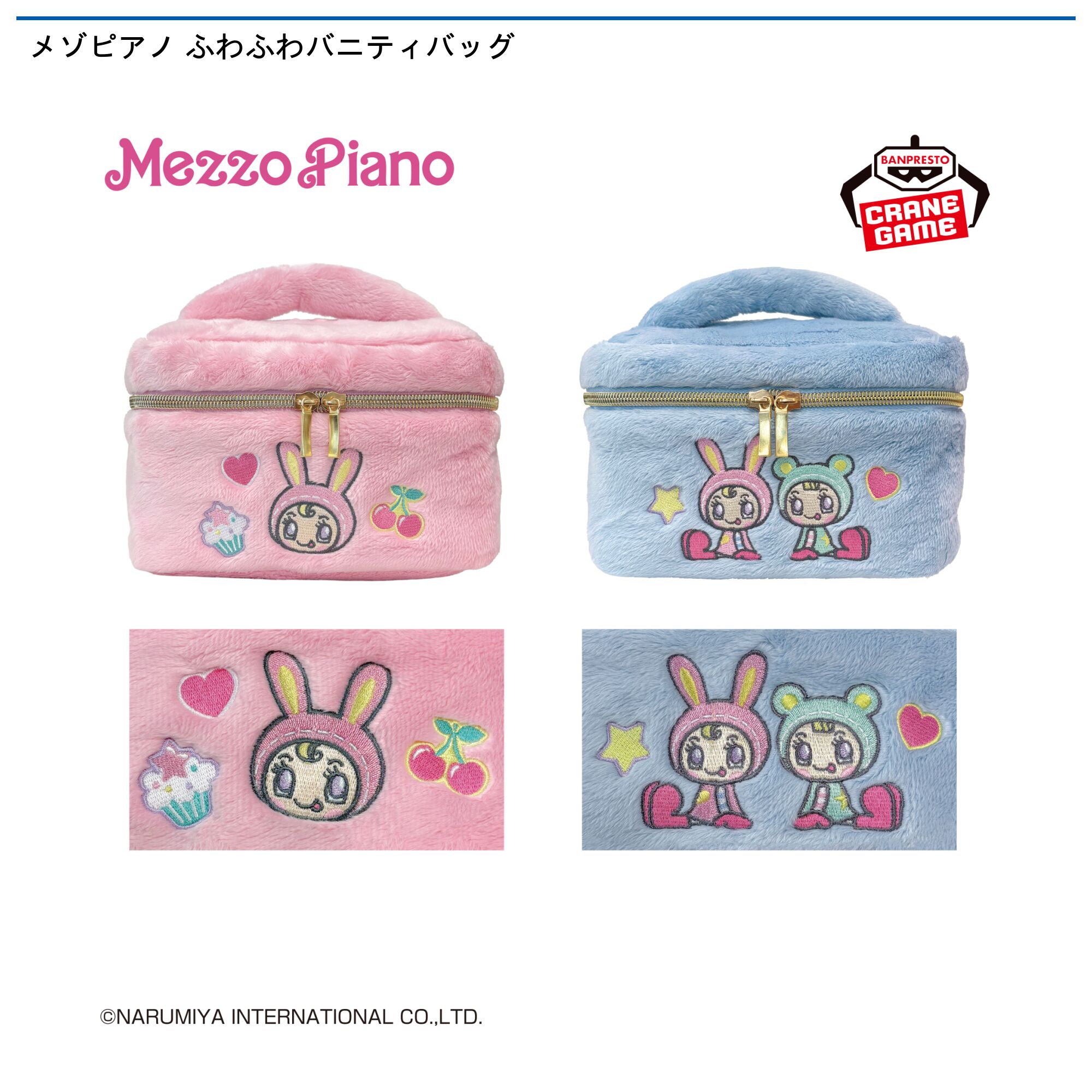 メゾピアノ ふわふわバニティバッグ