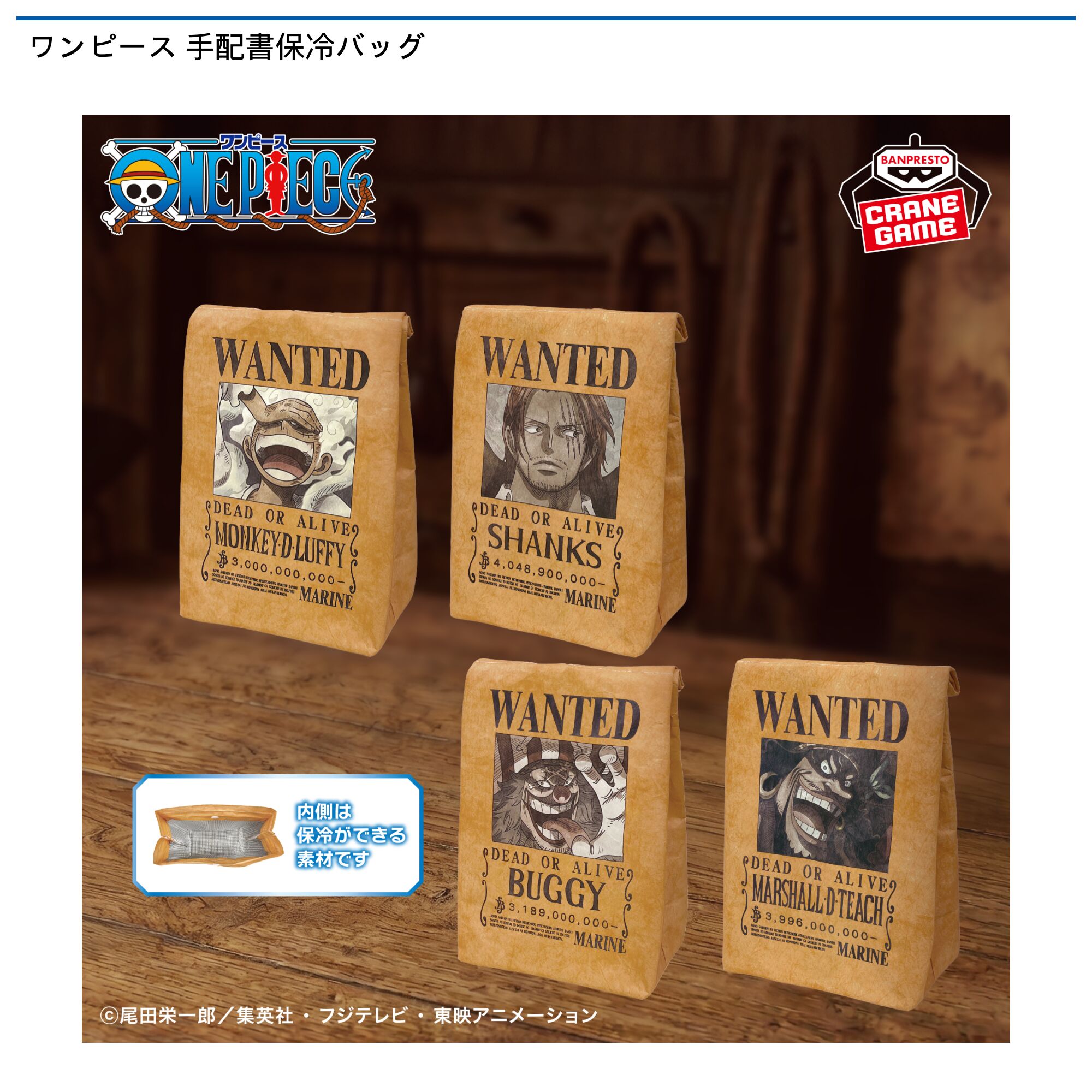 ワンピース 手配書保冷バッグ