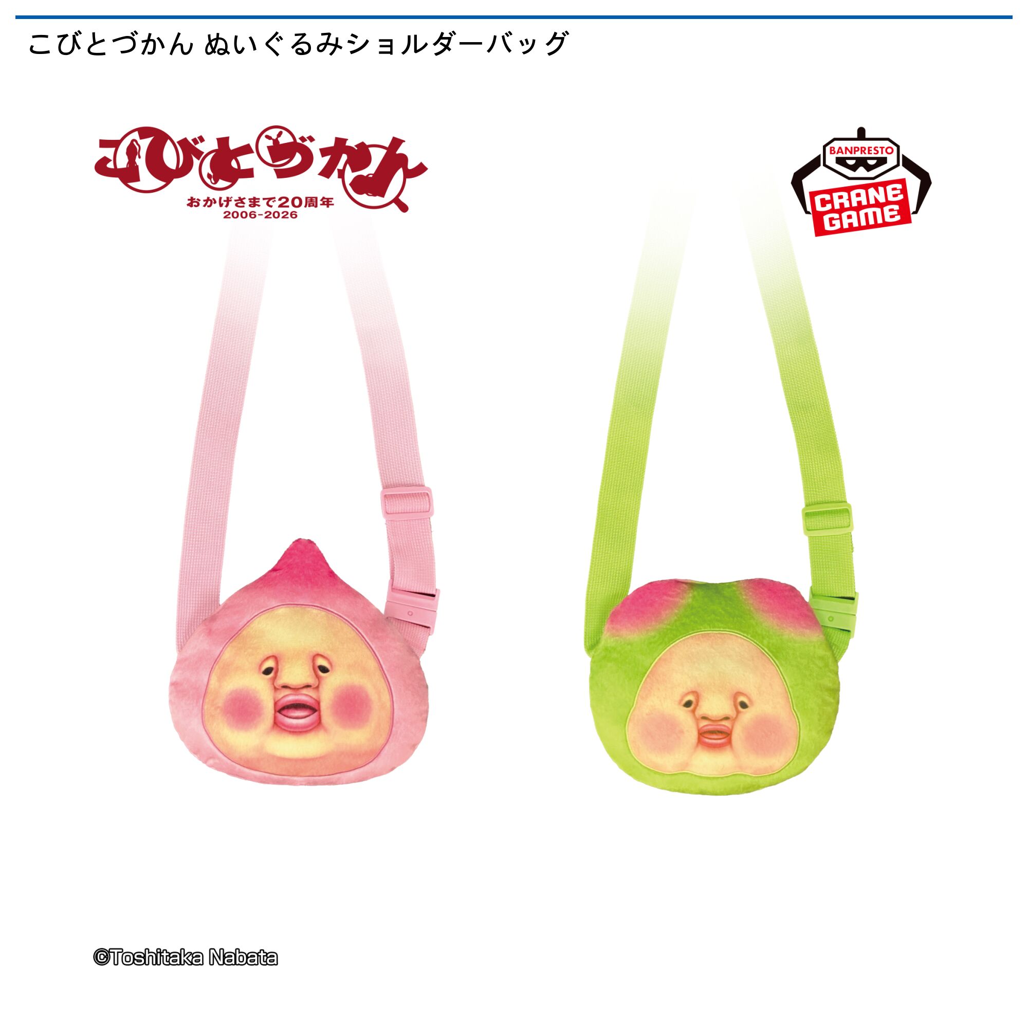 こびとづかん  ぬいぐるみショルダーバッグ