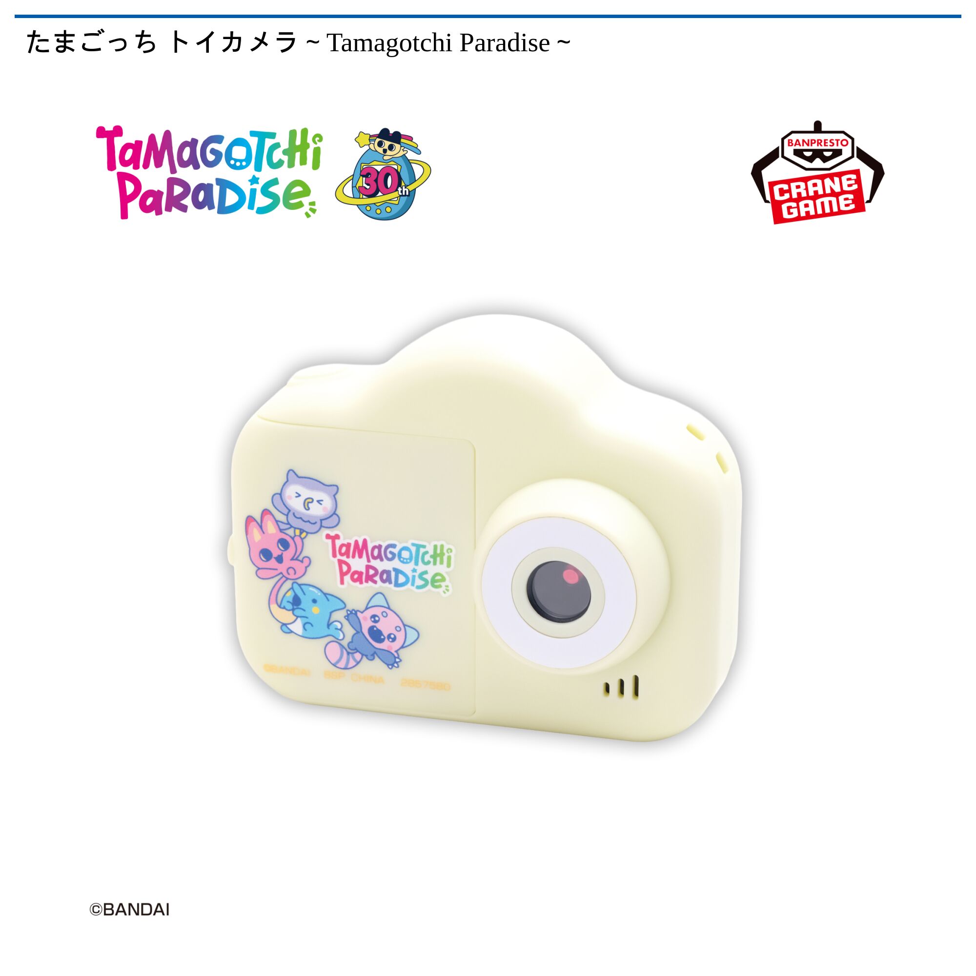 たまごっち トイカメラ～Tamagotchi Paradise～