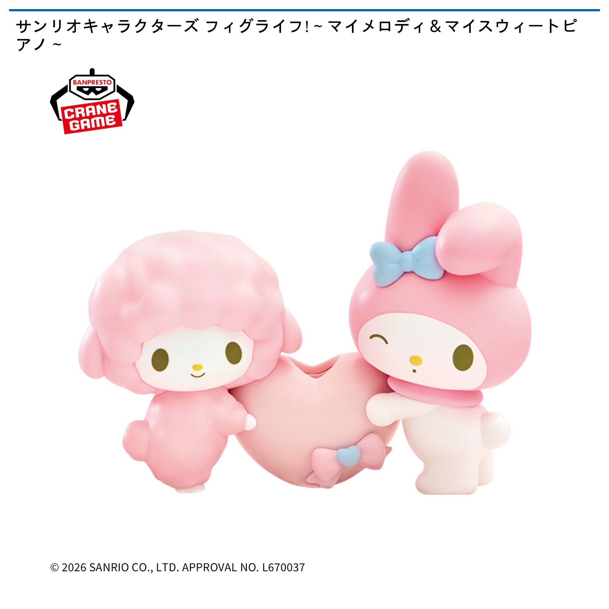 サンリオキャラクターズ フィグライフ!～マイメロディ＆マイスウィートピアノ～