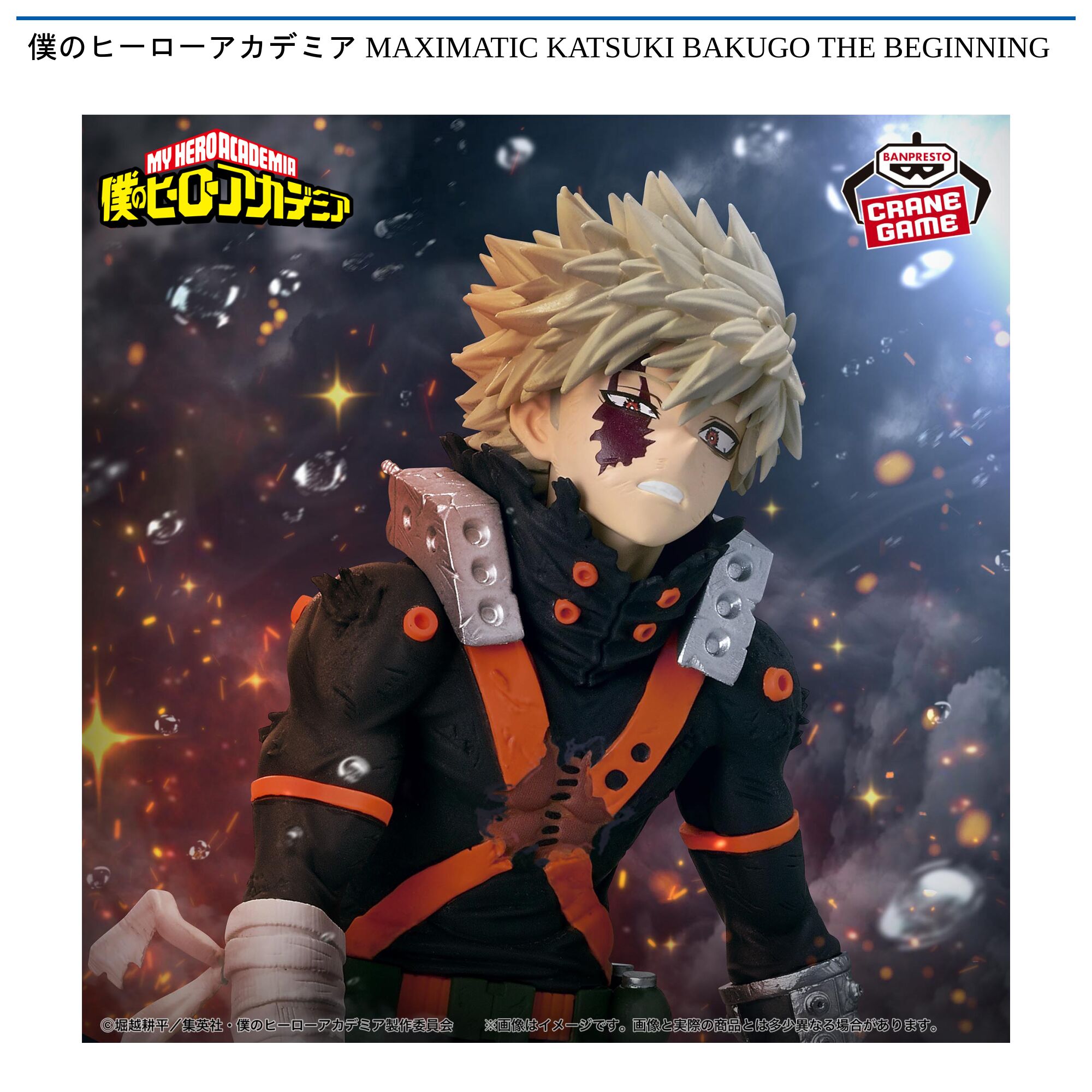 僕のヒーローアカデミア MAXIMATIC KATSUKI BAKUGO THE BEGINNING